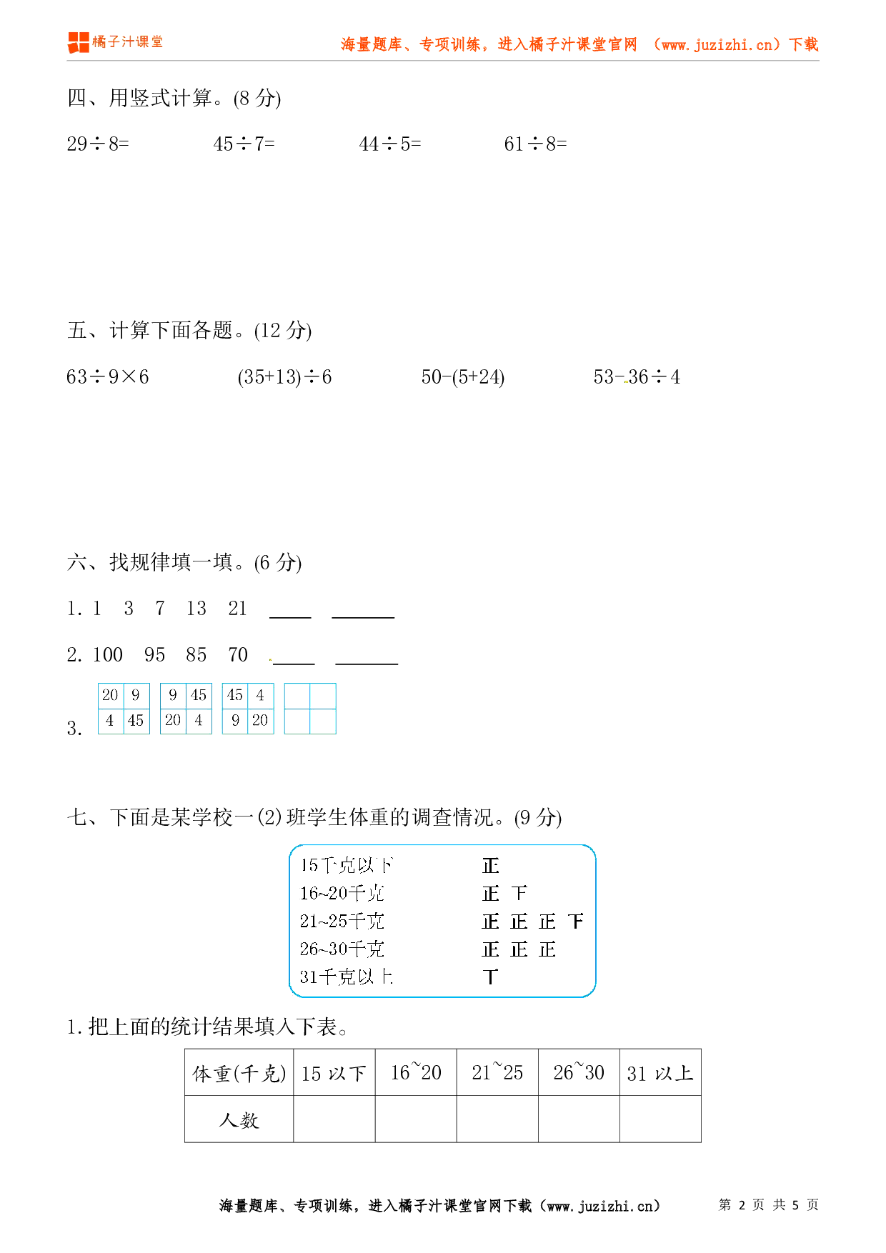 人教版数学二年级下册期末试卷（1）