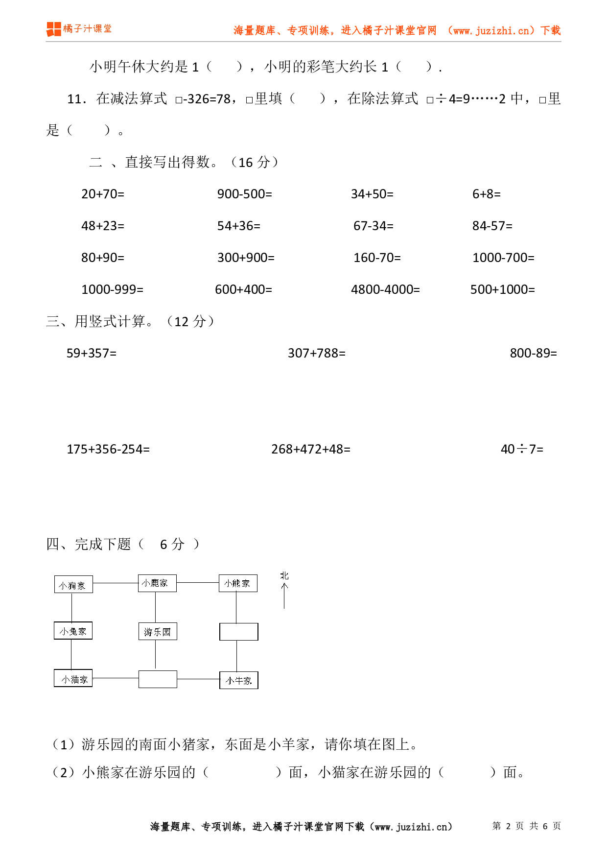 人教版数学二年级下册期末试卷（2）