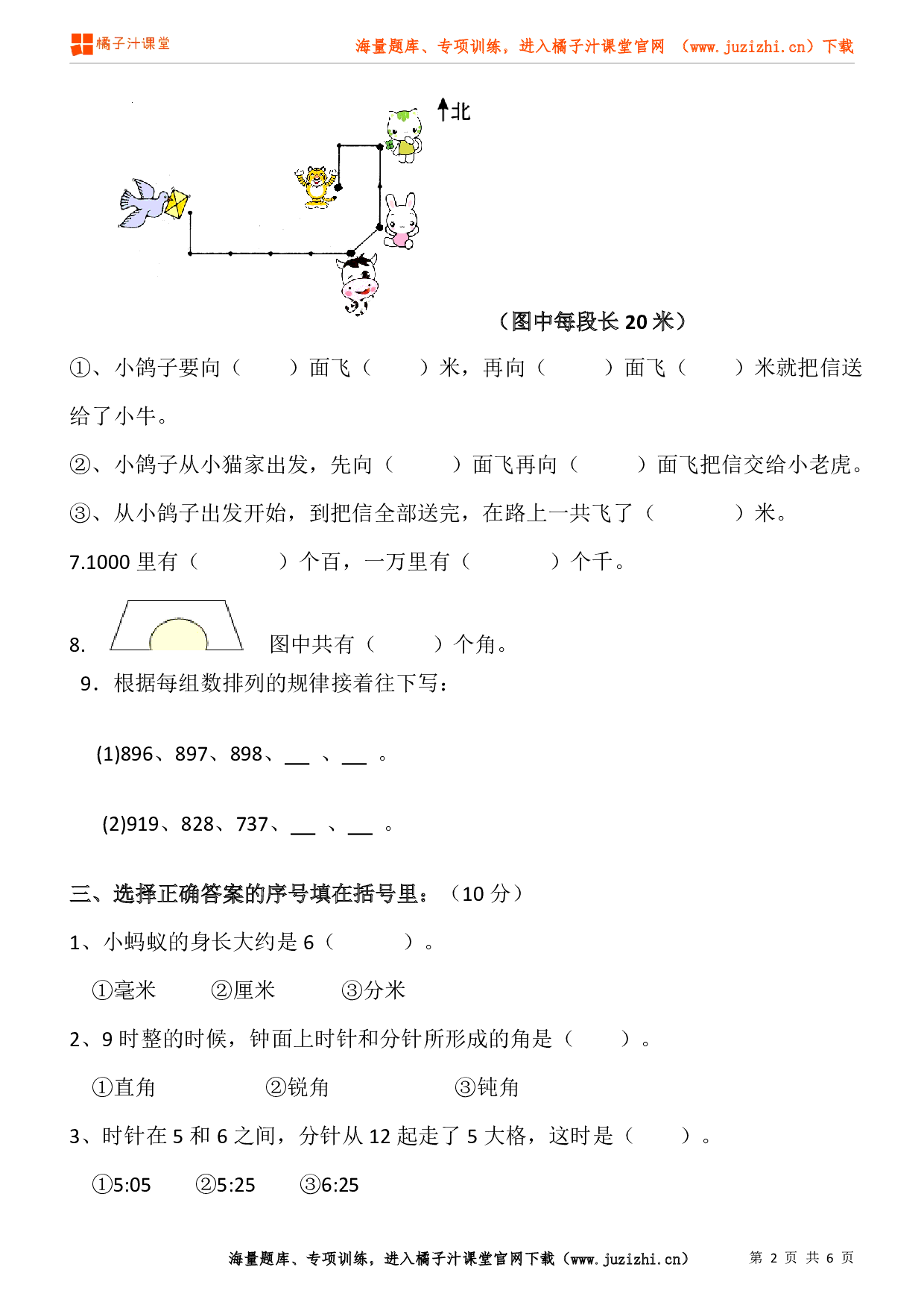 人教版数学二年级下册期末试卷（3）