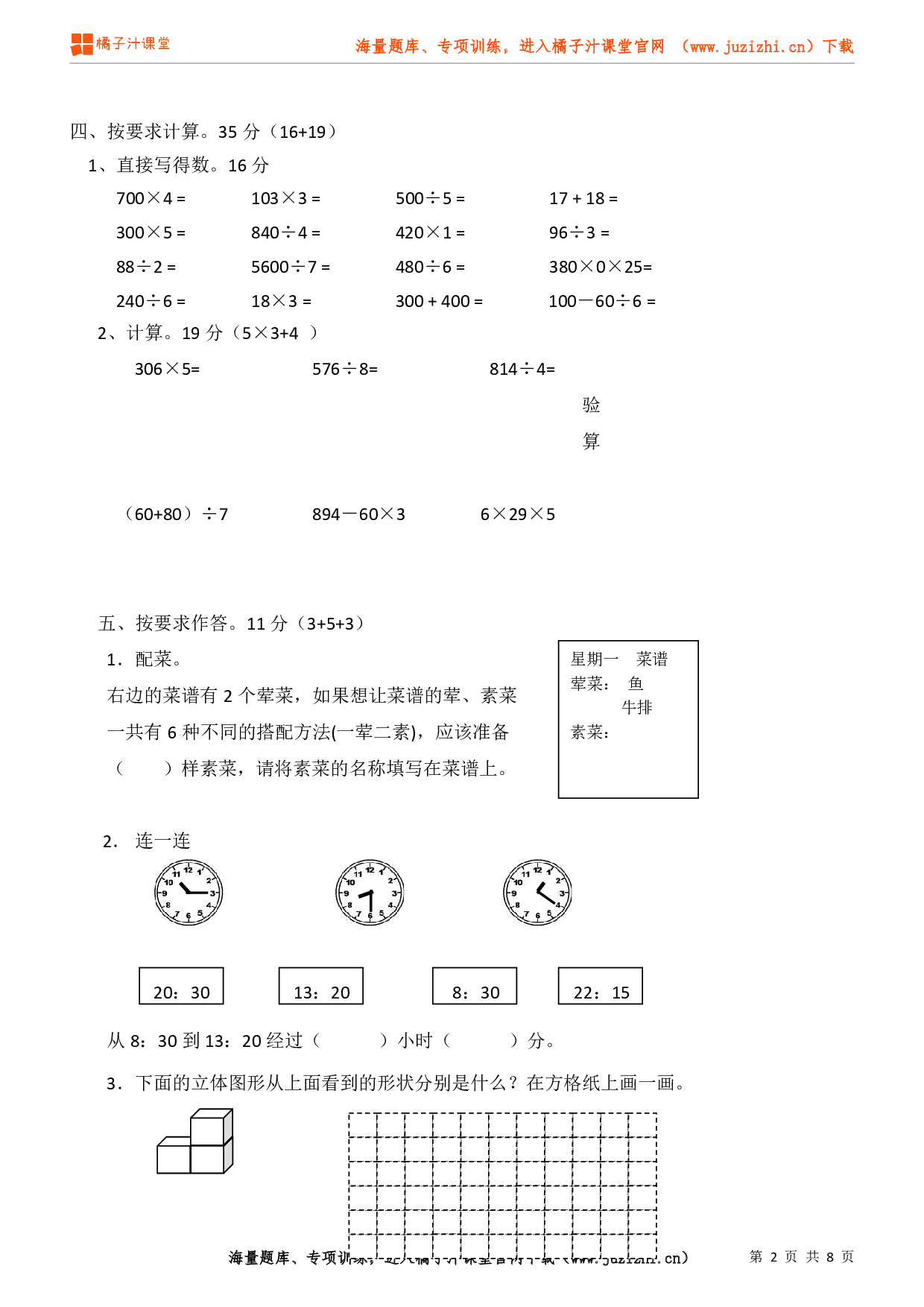 北师大版数学三年级上册期末试卷(1)
