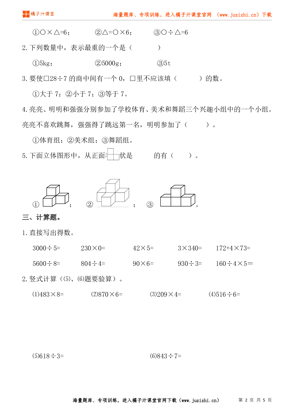 北师大版数学三年级上册期末试卷(3)