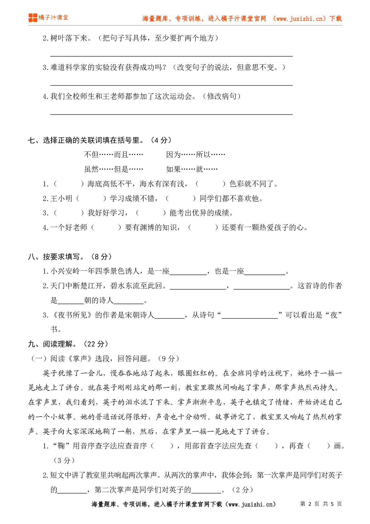 部编版语文三年级上册期末试卷（3）