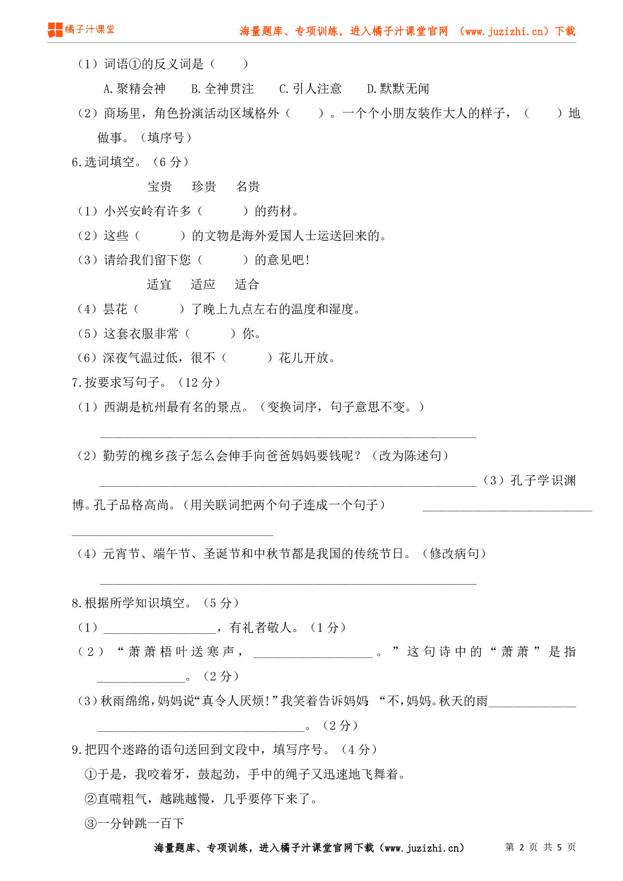 部编版语文三年级上册期末试卷（4）