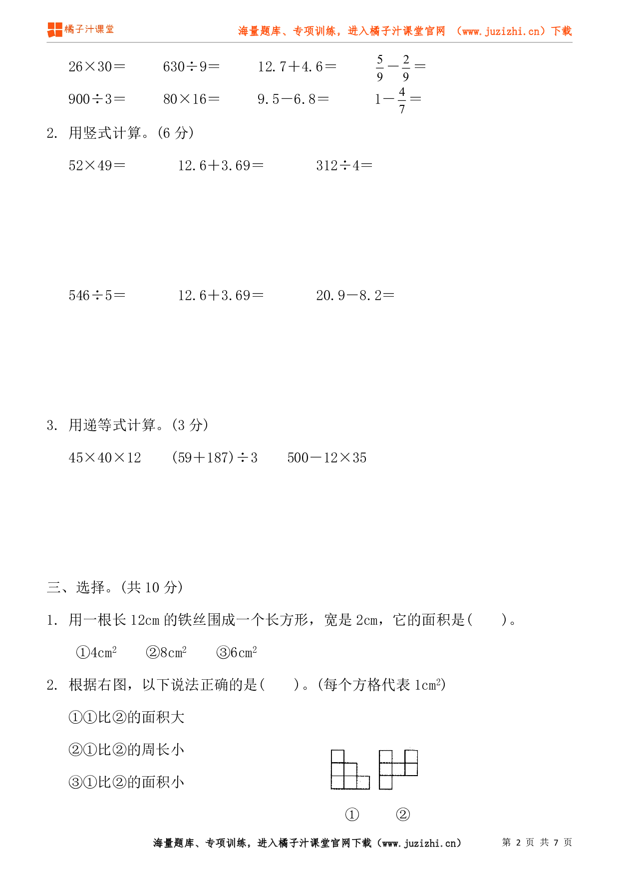 北师大版数学三年级下册期末试卷（1）