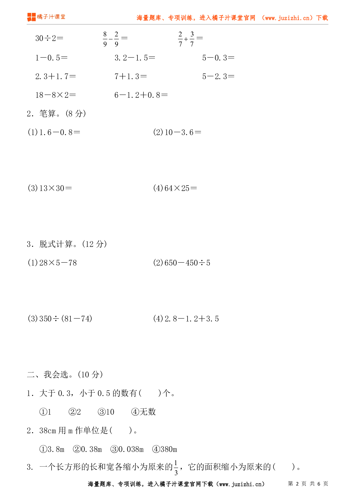 北师大版数学三年级下册期末试卷（3）