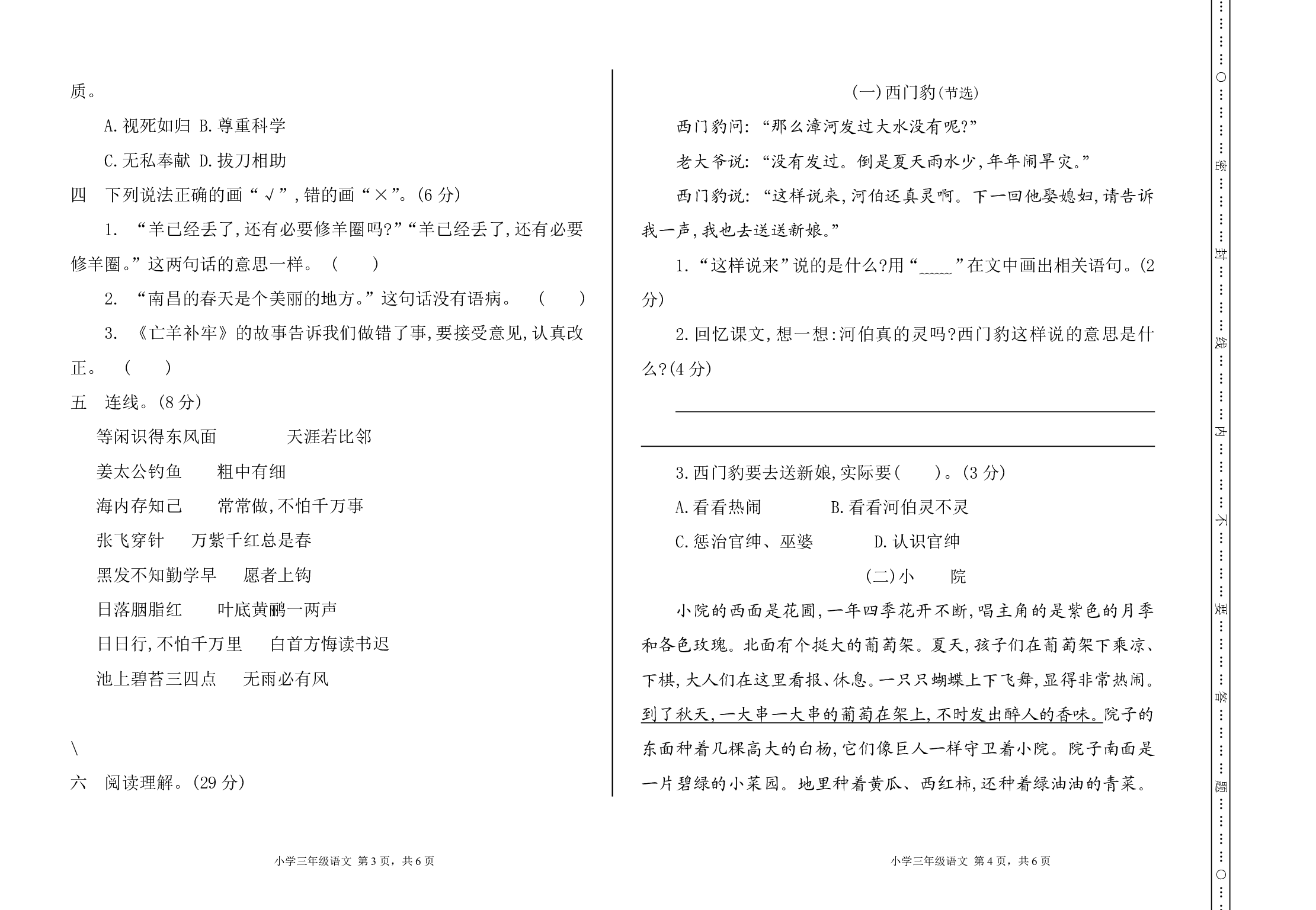 部编版语文三年级下册期末测试卷2