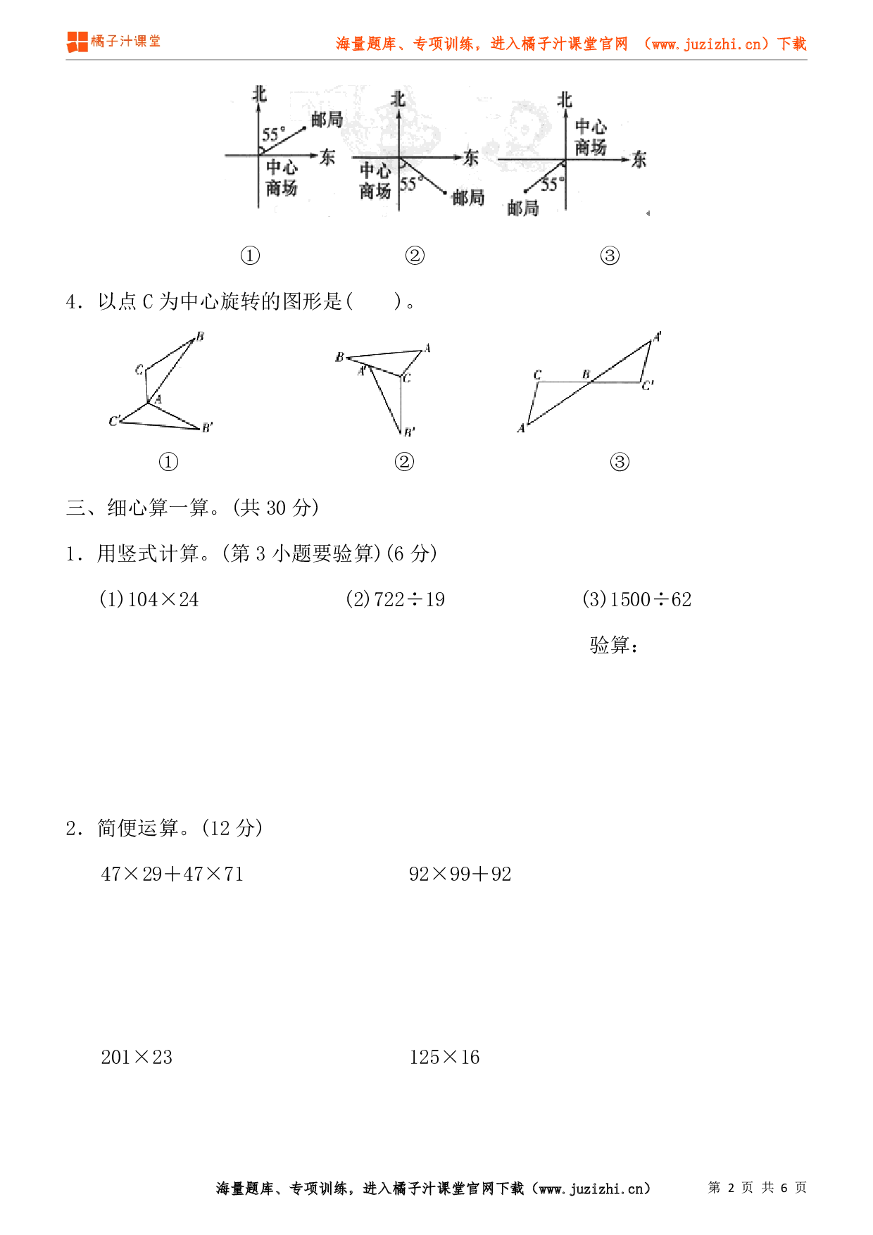 北师大版数学四年级上册期末试卷（1）
