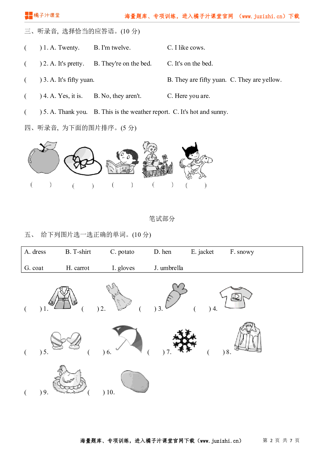 人教版PEP英语四年级下册期末试卷（含听力）