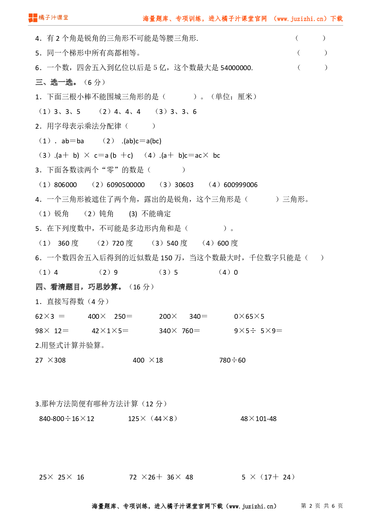 人教版数学四年级下册期末试卷（1）