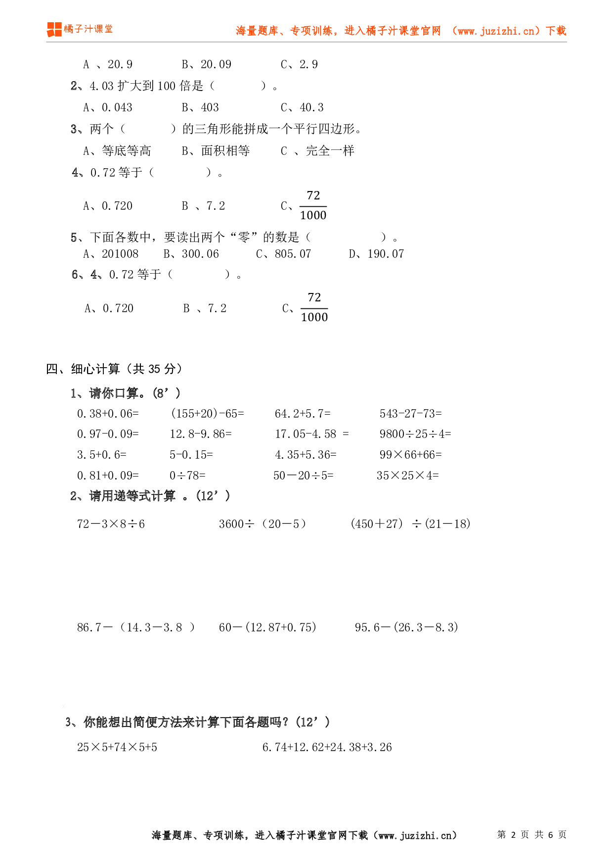 人教版数学四年级下册期末试卷（3）