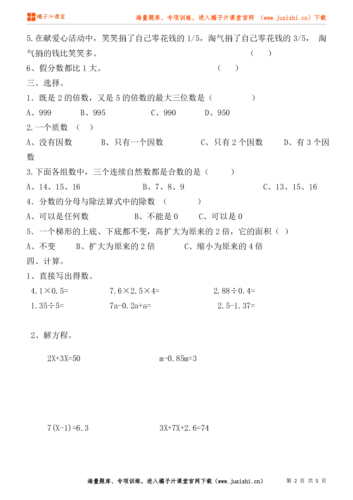 北师大版数学五年级上册期末试卷（1）