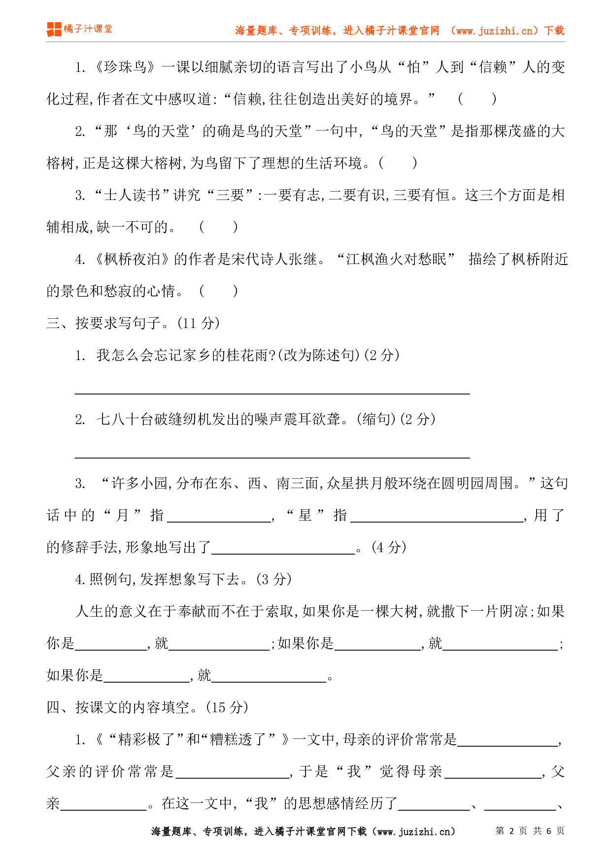 部编版语文五年级上册期末测试卷