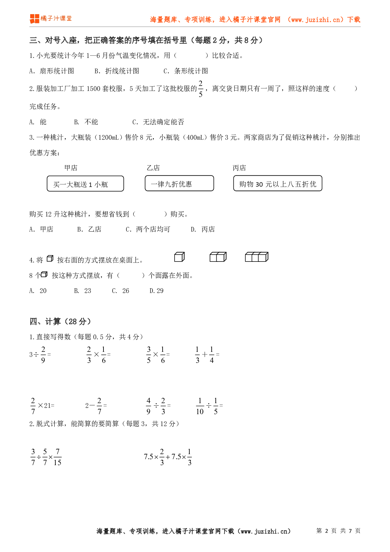 北师大版数学五年级下册期末试卷（1）