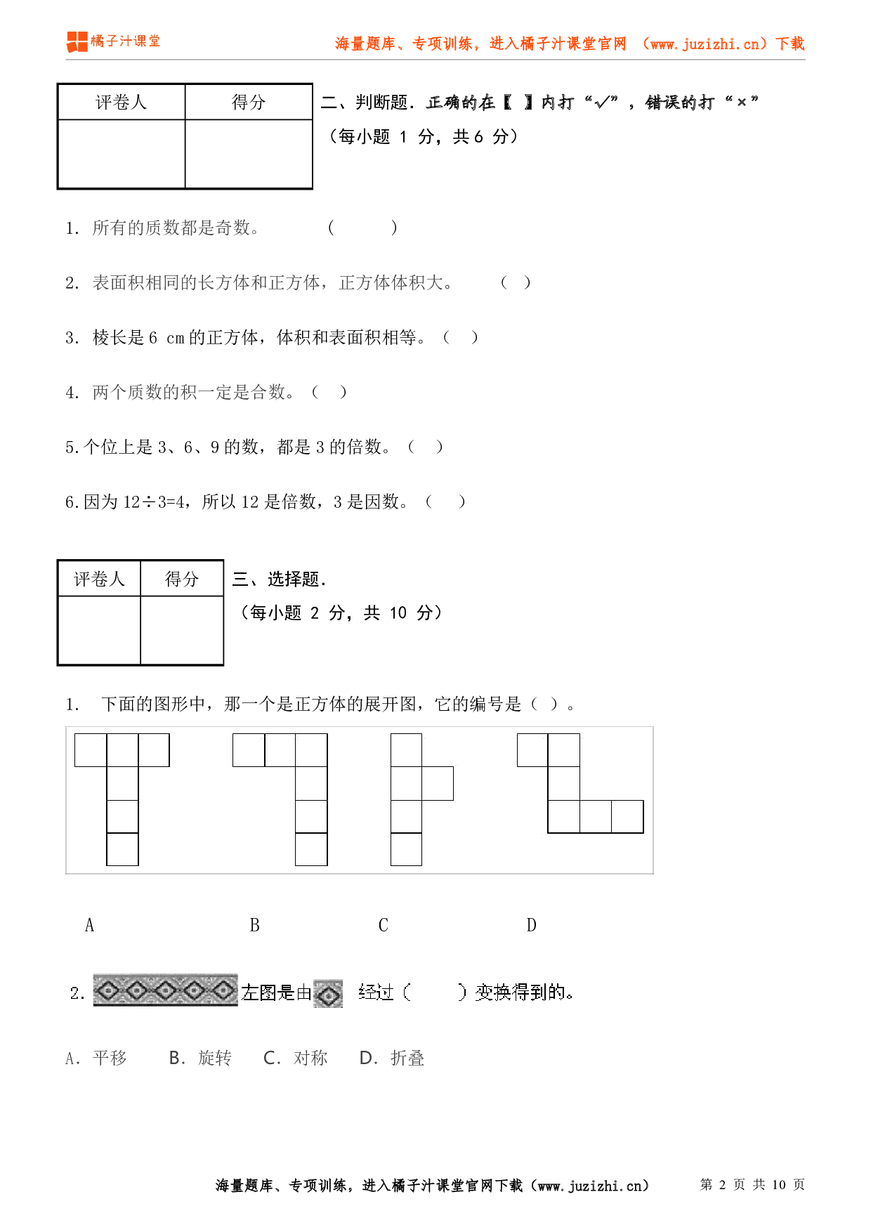 人教版数学五年级下册期末试卷（1）