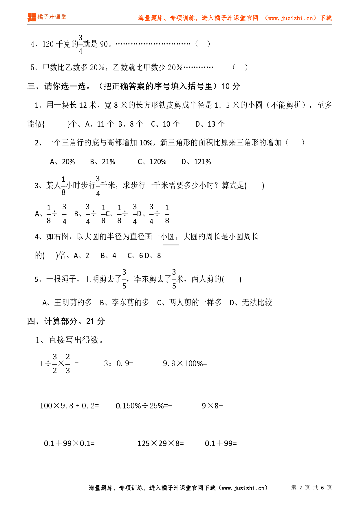 北师大版数学六年级上册期末试卷（1）