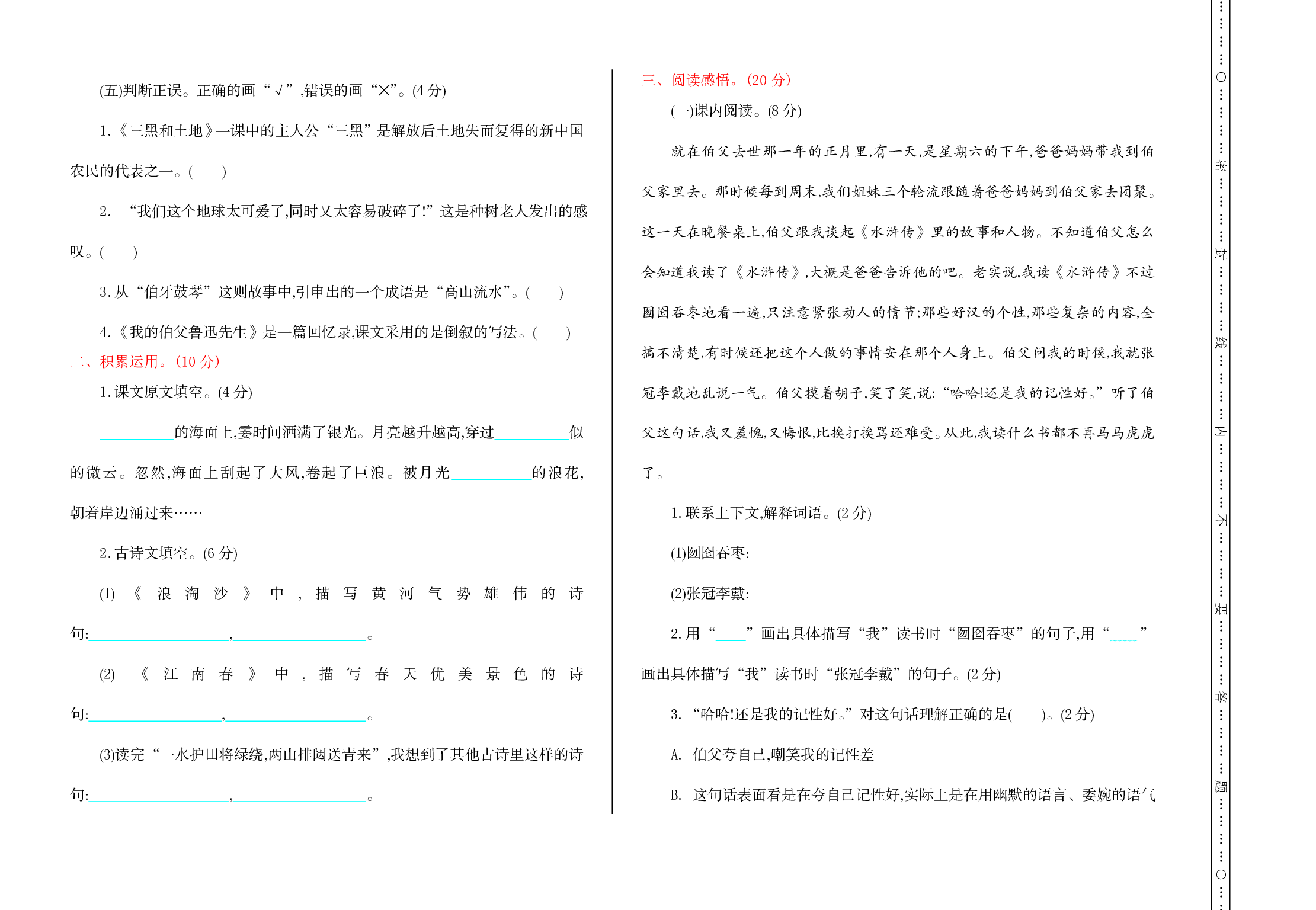 部编版语文六年级上册期末精选卷（5）