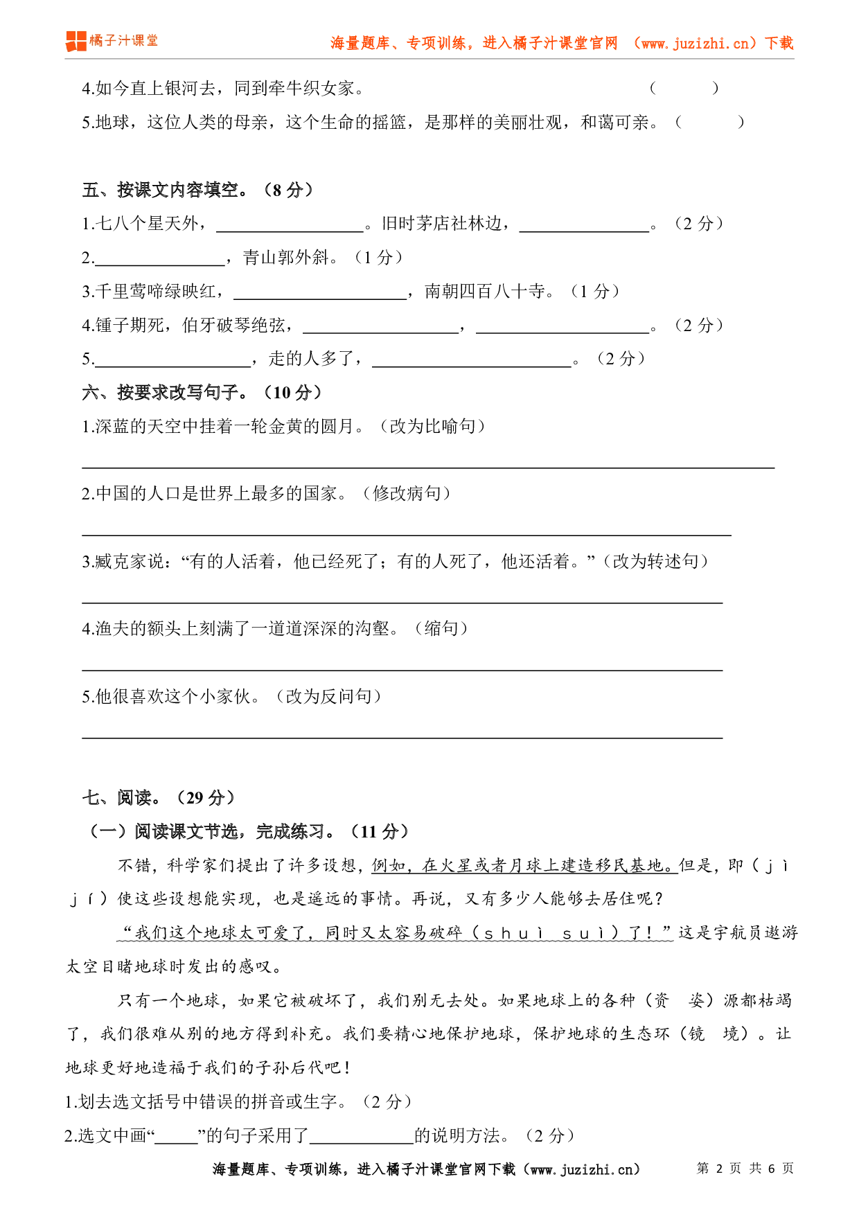 部编版语文六年级上册期末精选卷（1）