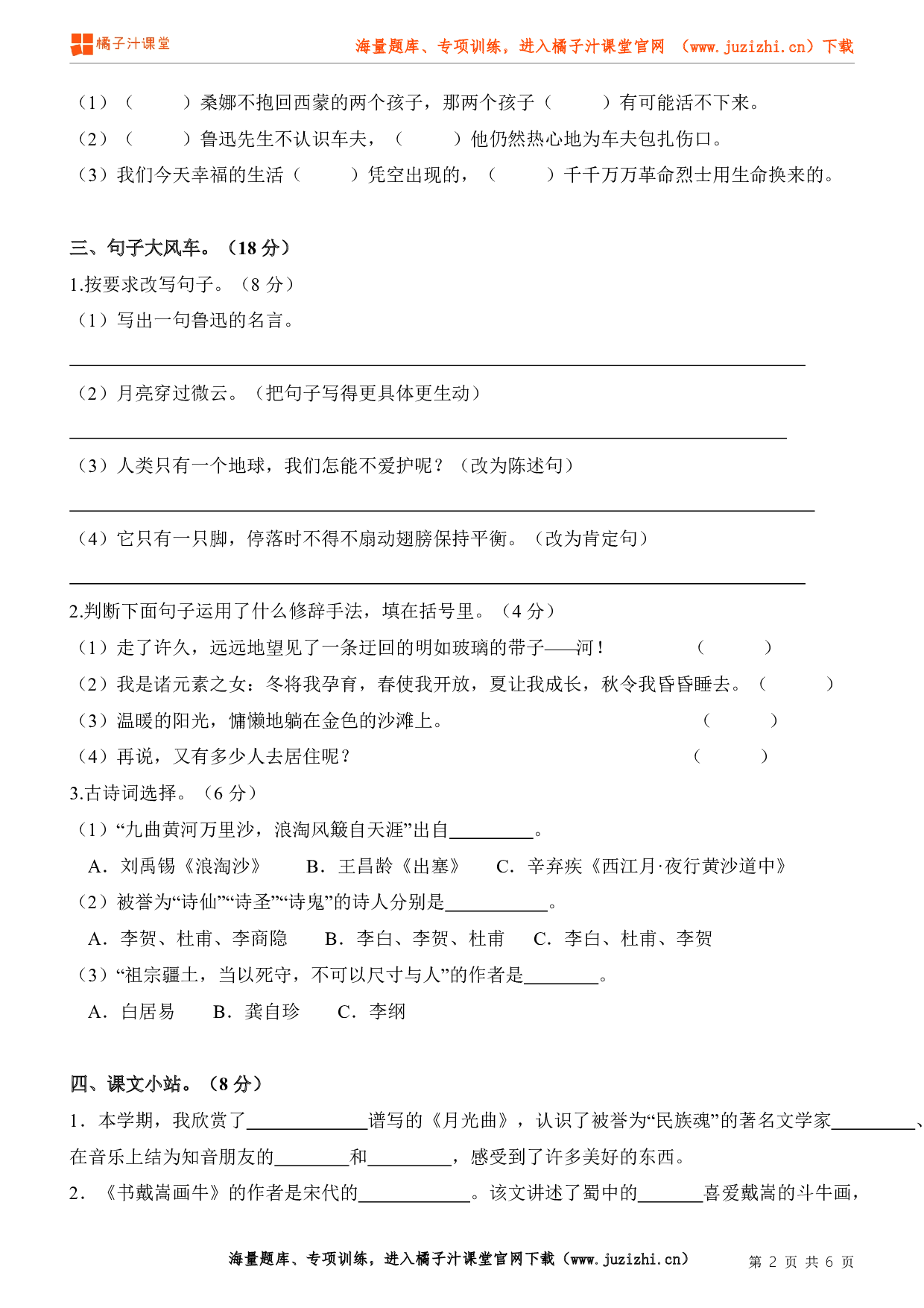 部编版语文六年级上册期末精选卷（2）