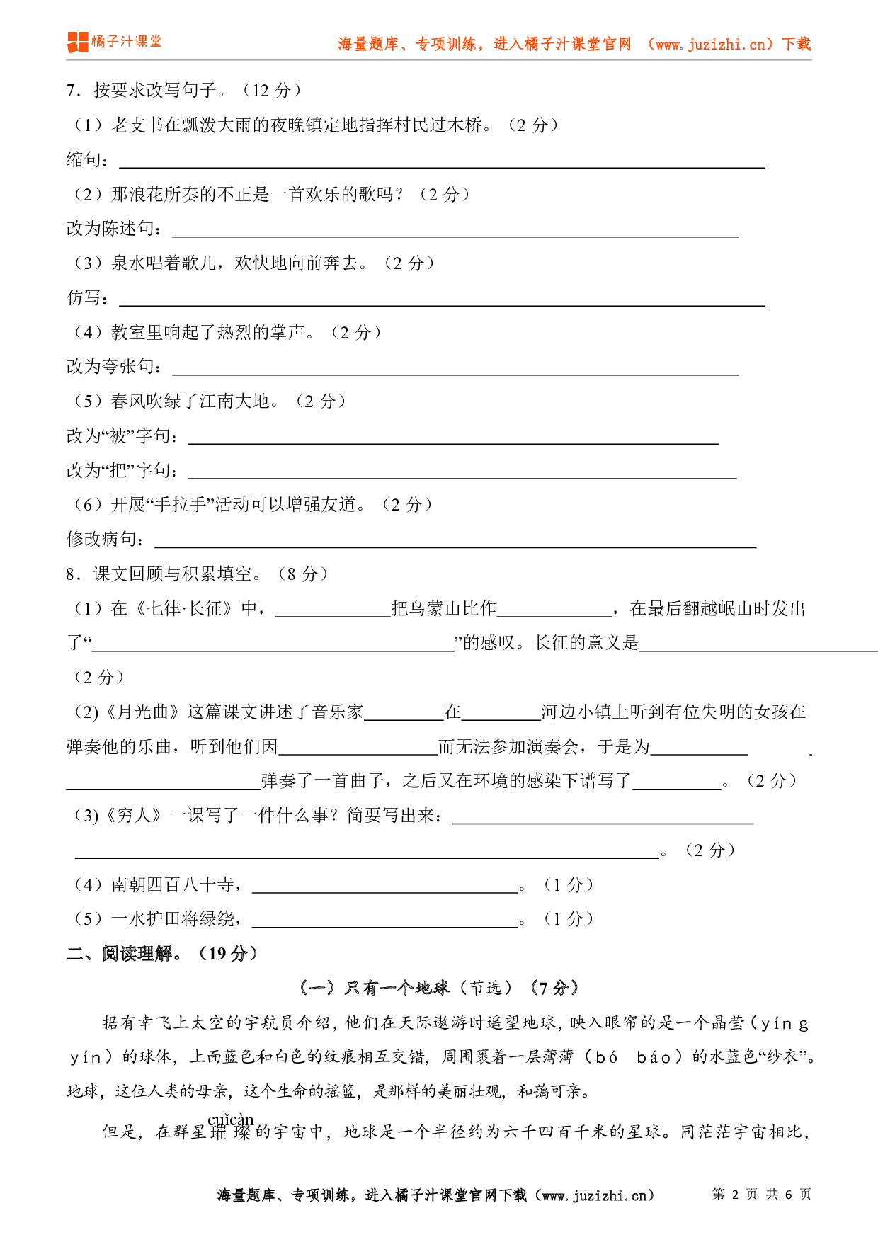 部编版语文六年级上册期末精选卷（3）