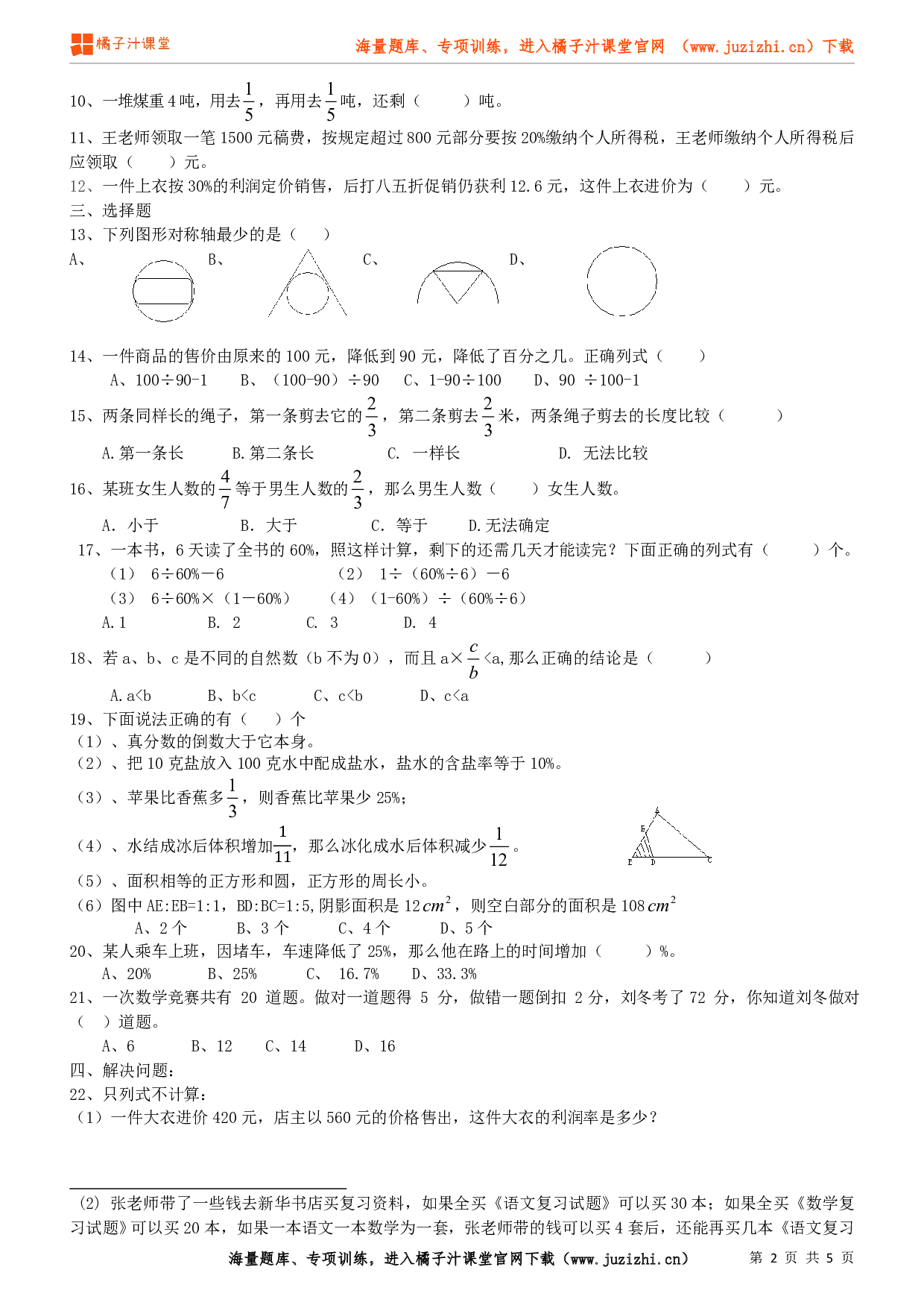 人教版数学六年级上册期末试卷（1）