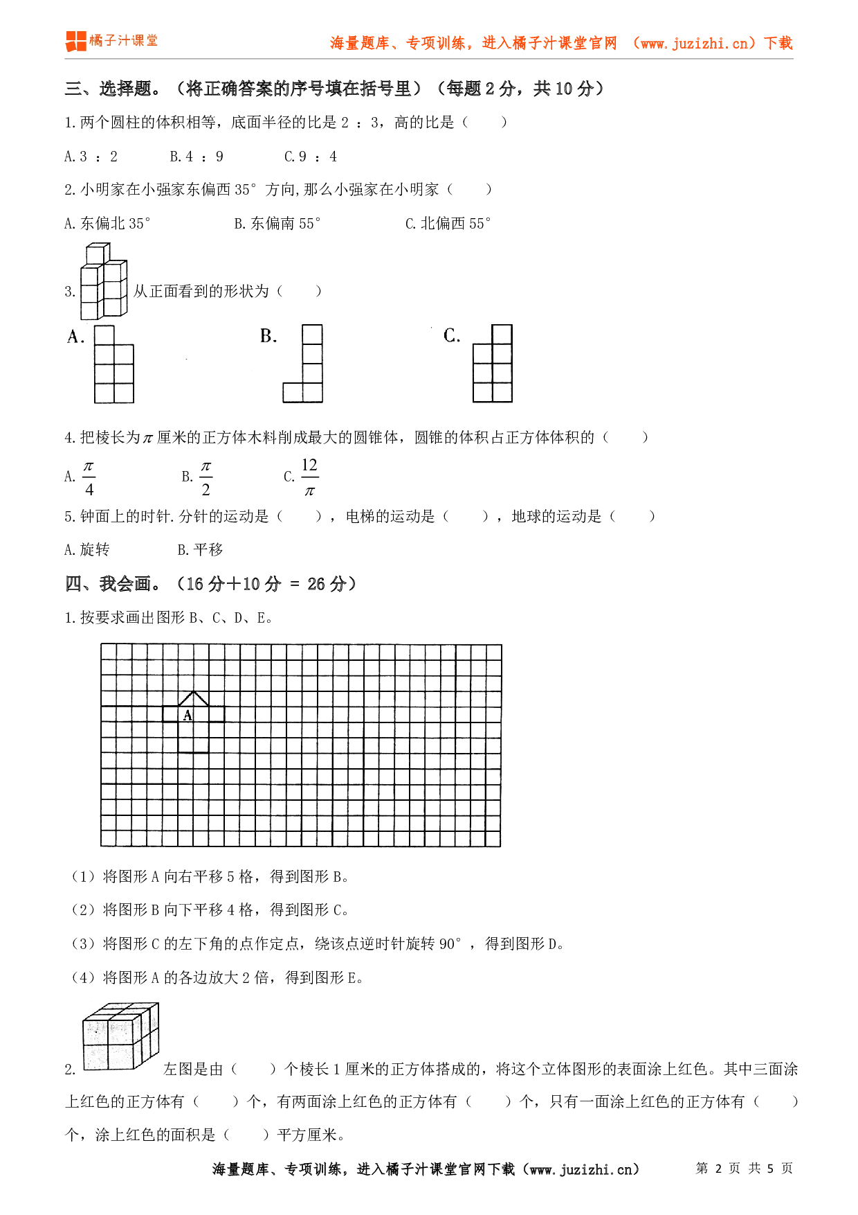 北师大版数学六年级下册期末试卷（1）