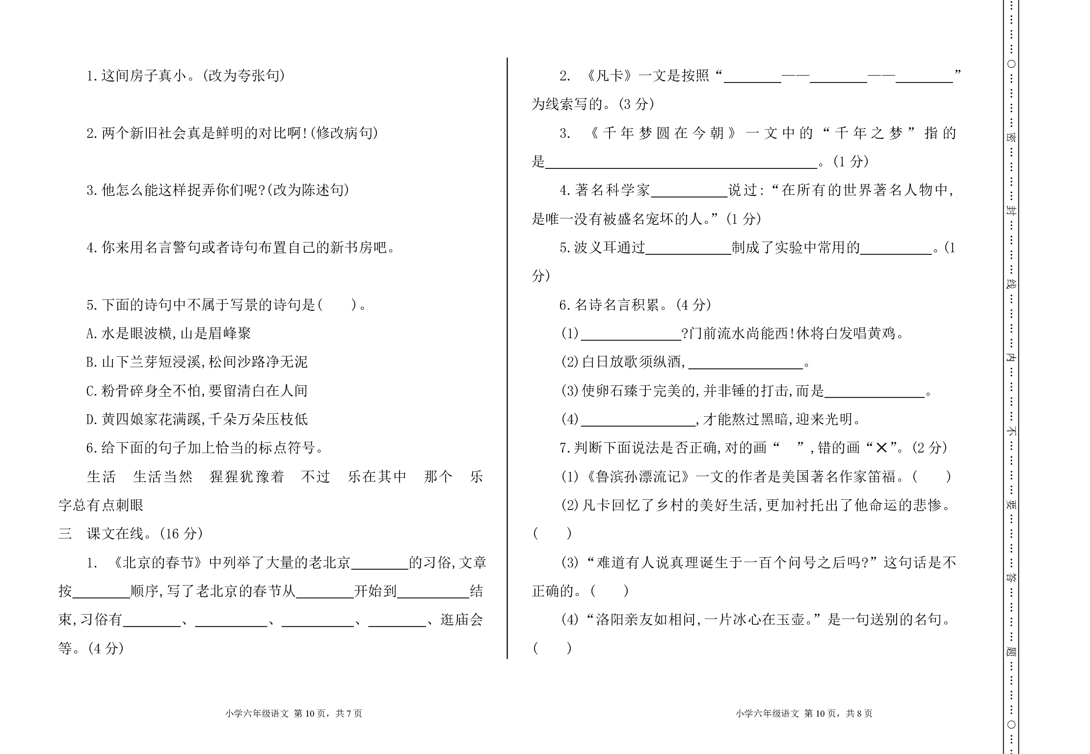 部编版语文六年级下册期末测试卷1