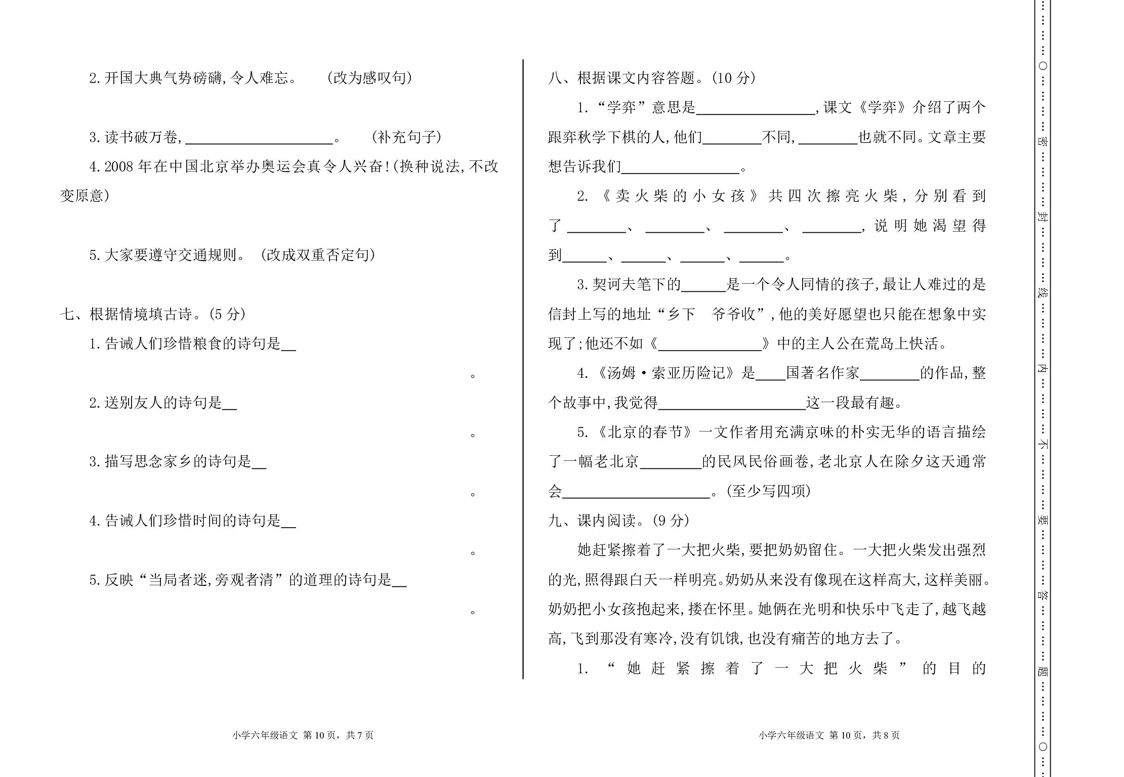 部编版语文六年级下册期末测试卷2