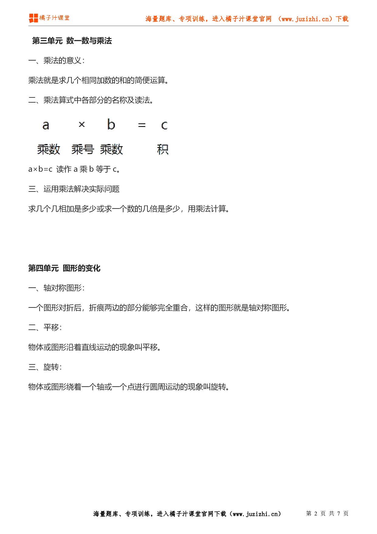 北师大版二年级数学上册期末知识点汇总