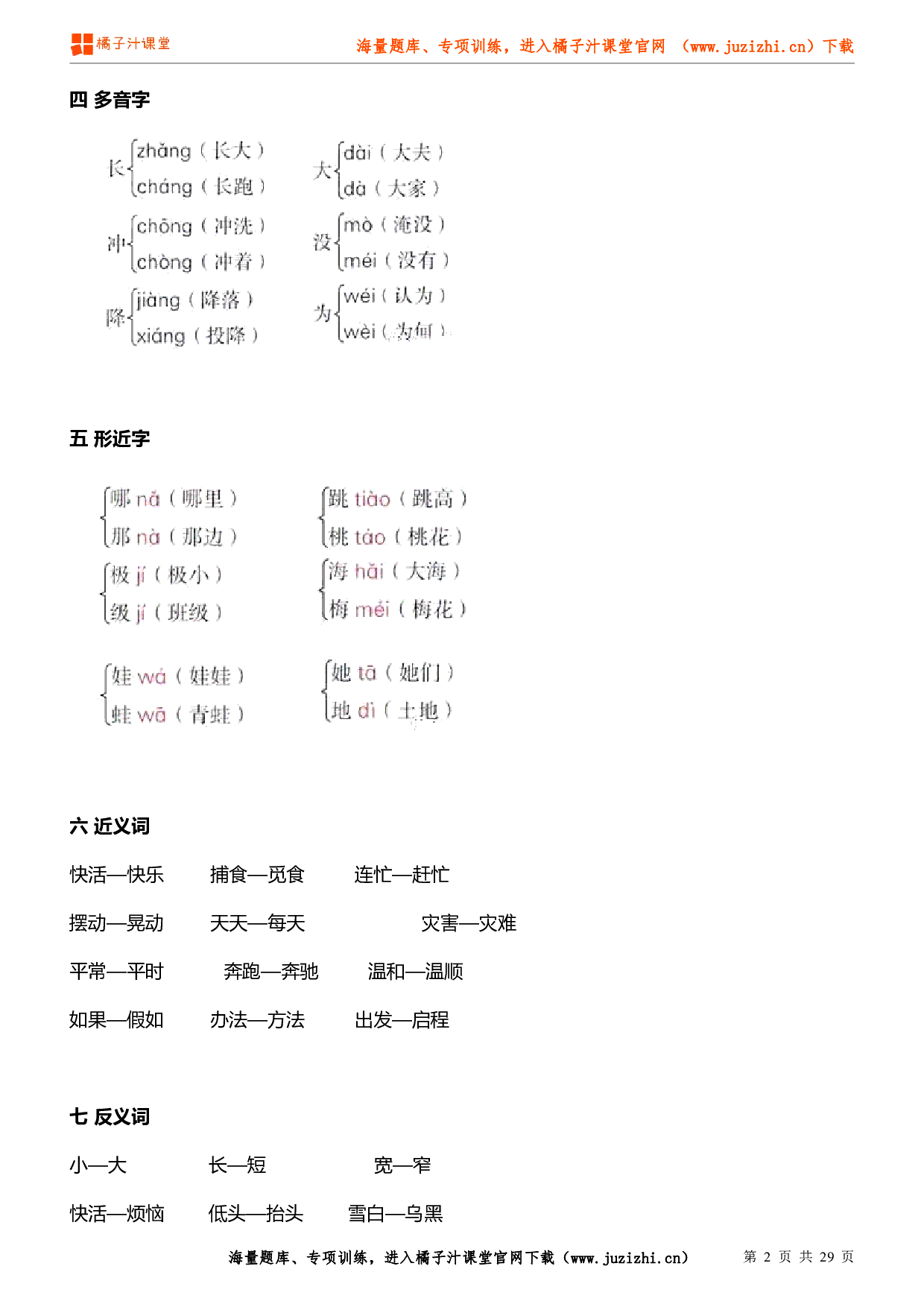 部编版二年级上册语文期末知识点归纳