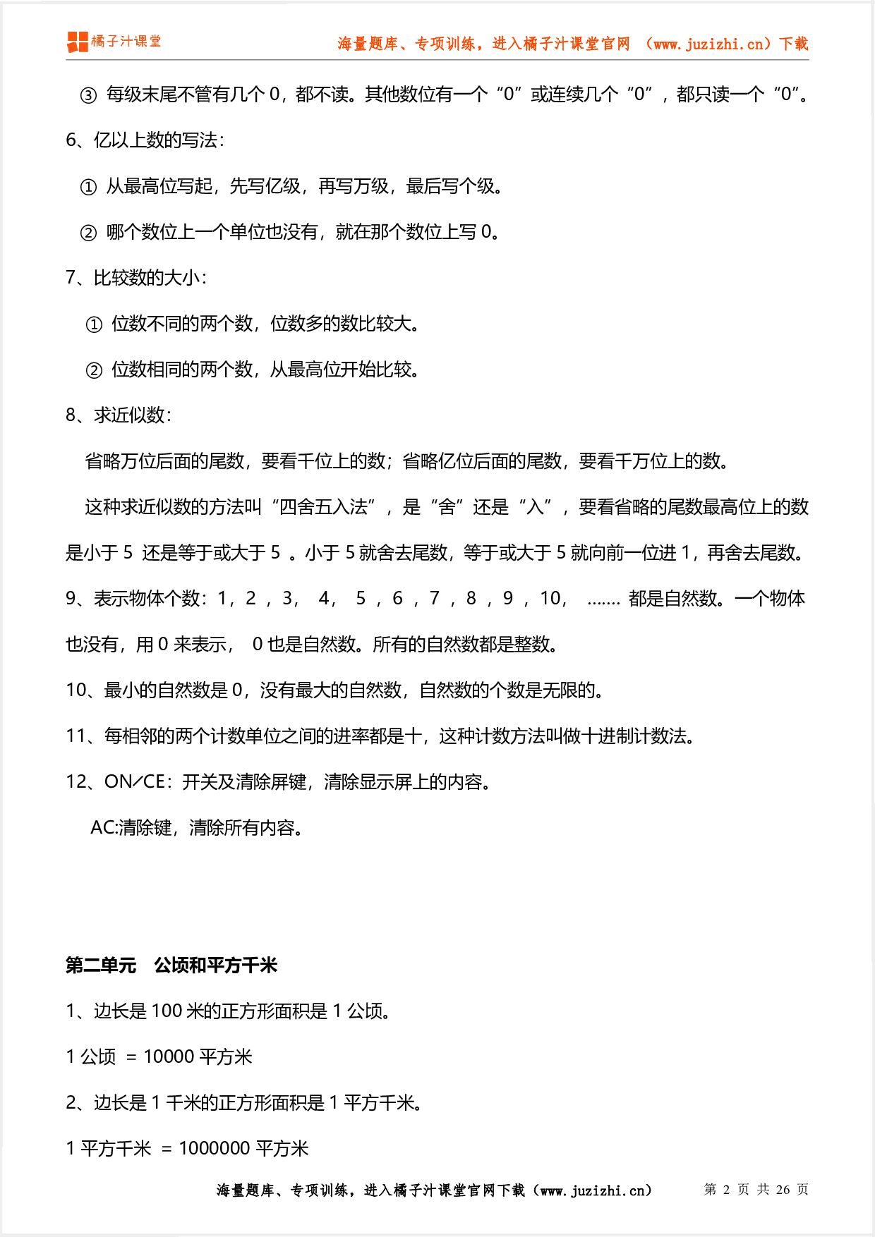 四年级数学上册期末知识要点及易错题(人教版)