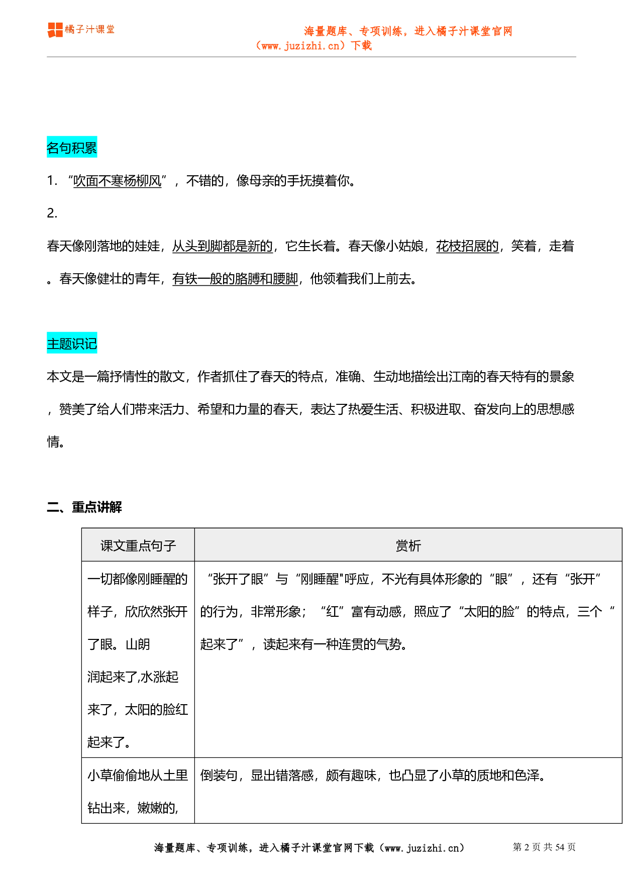 【部编版】初中语文七年级上册知识点汇总