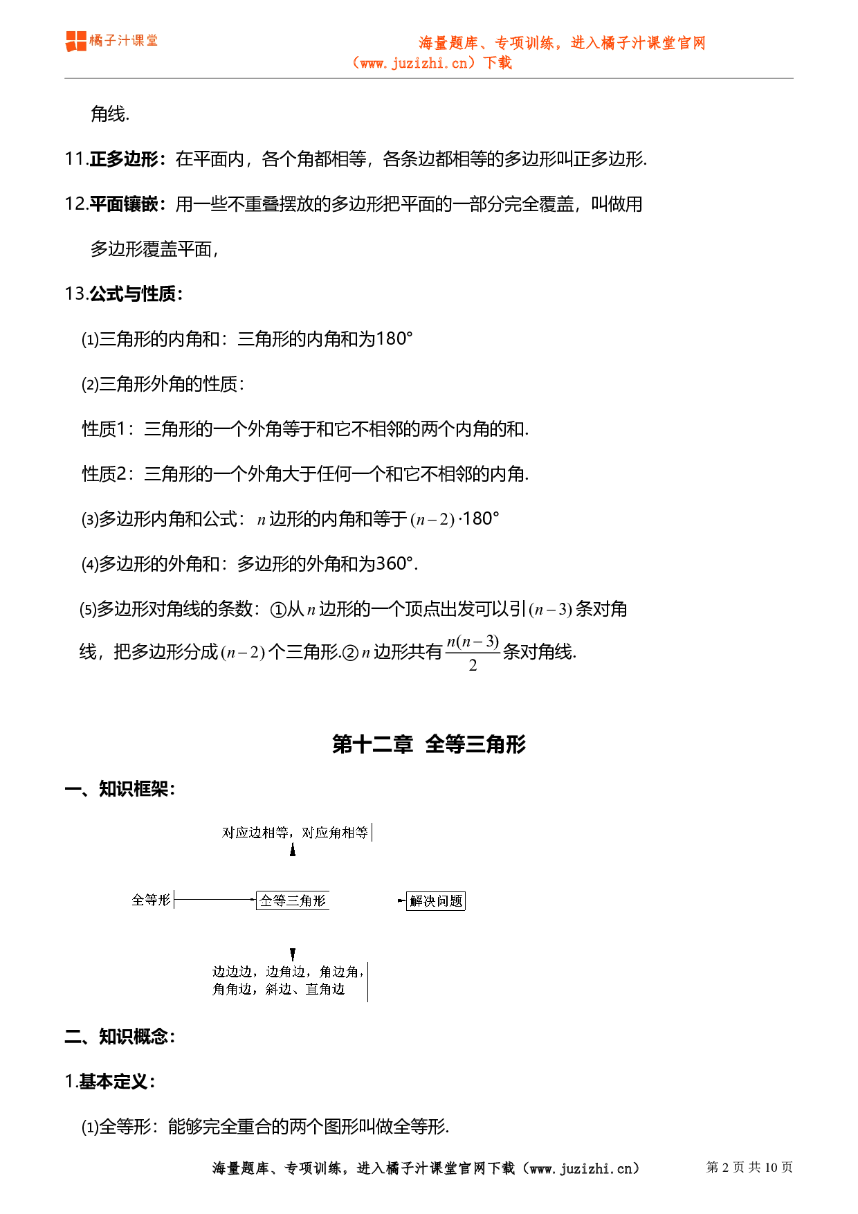 【人教版】初中数学八年级上册知识点汇总