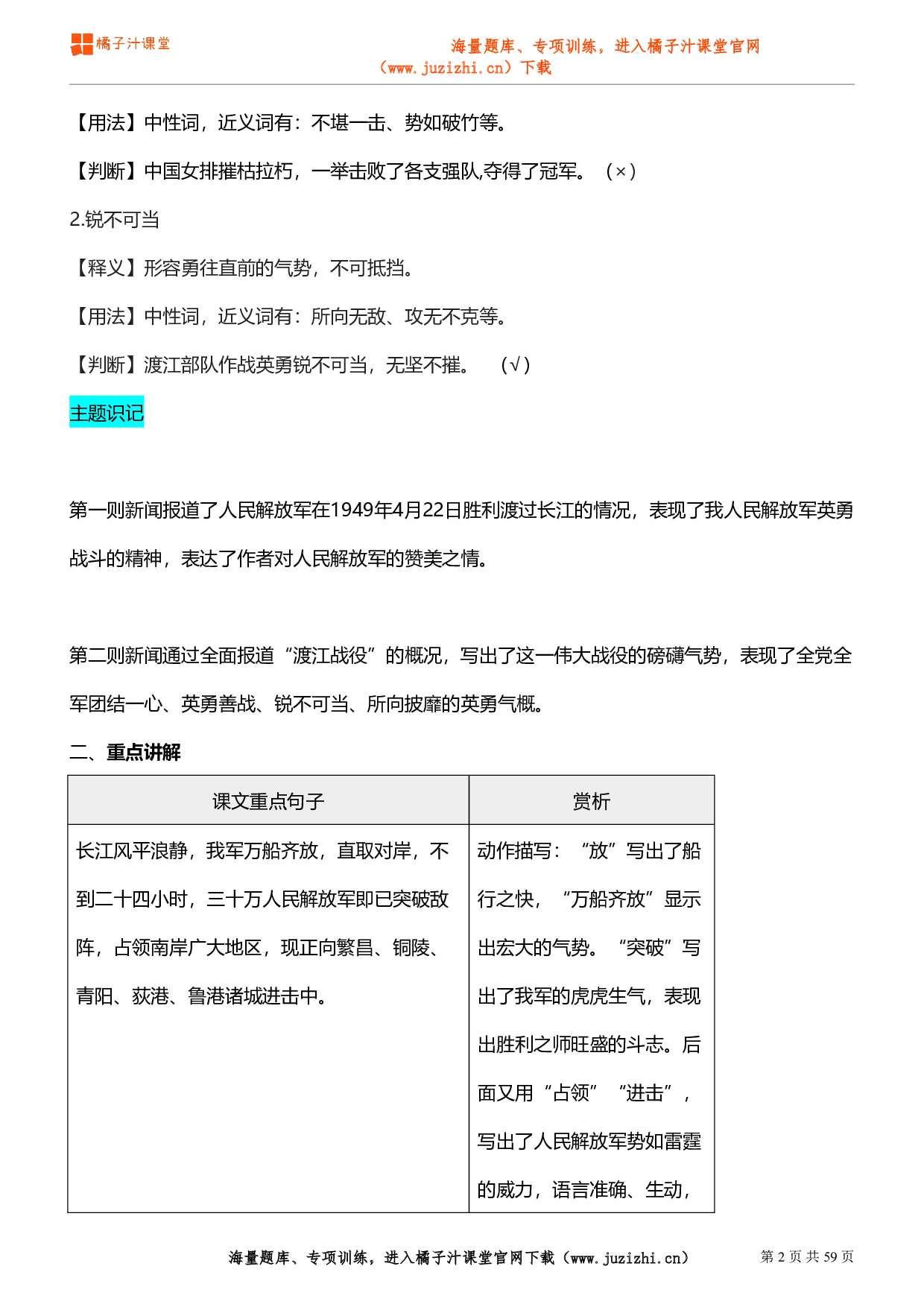 【部编版】初中语文八年级上册知识点汇总