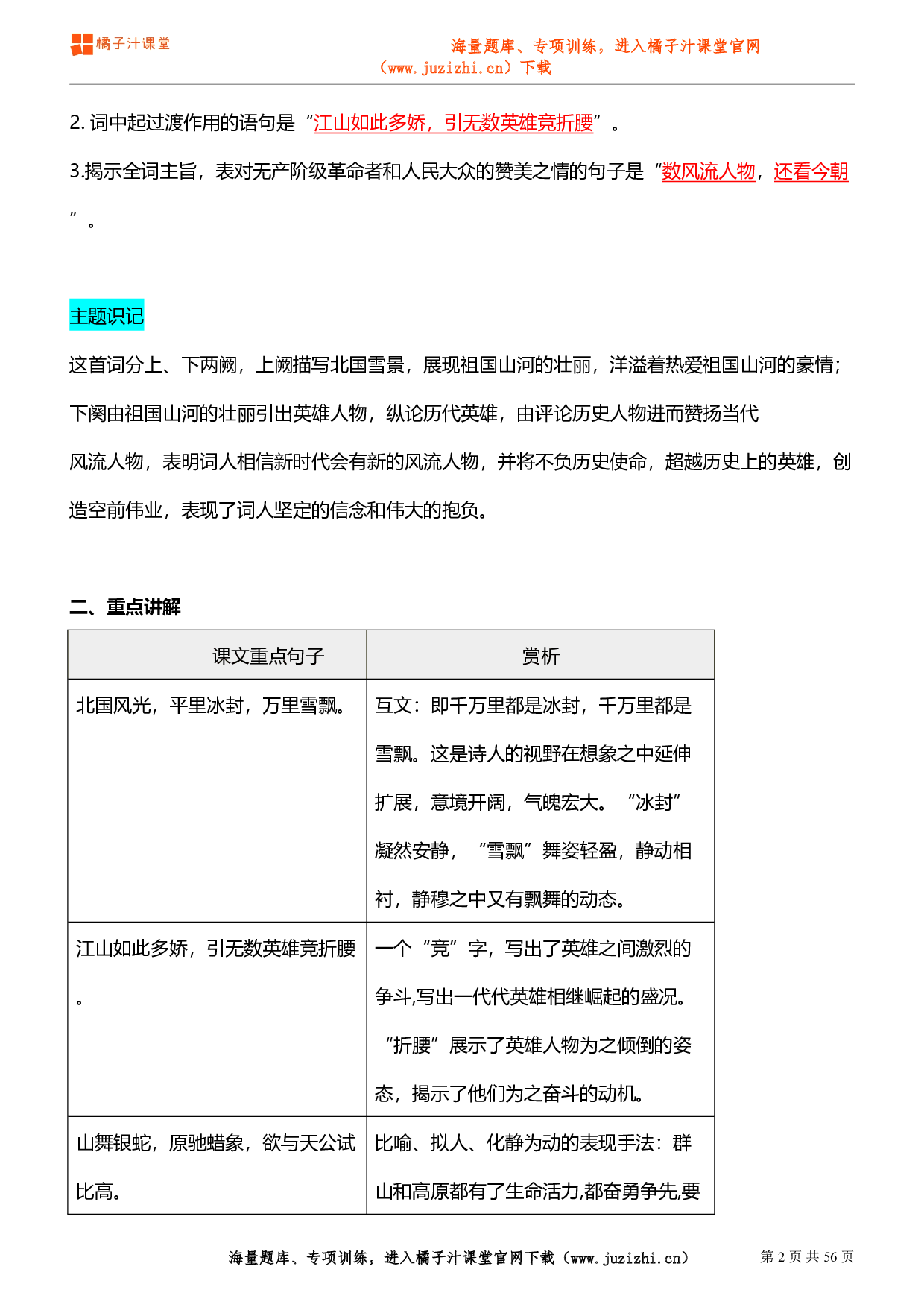 【部编版】初中语文九年级上册知识点汇总