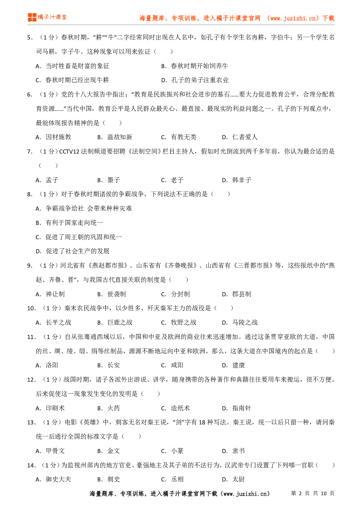 【历史】七年级上册期末测试卷(3)