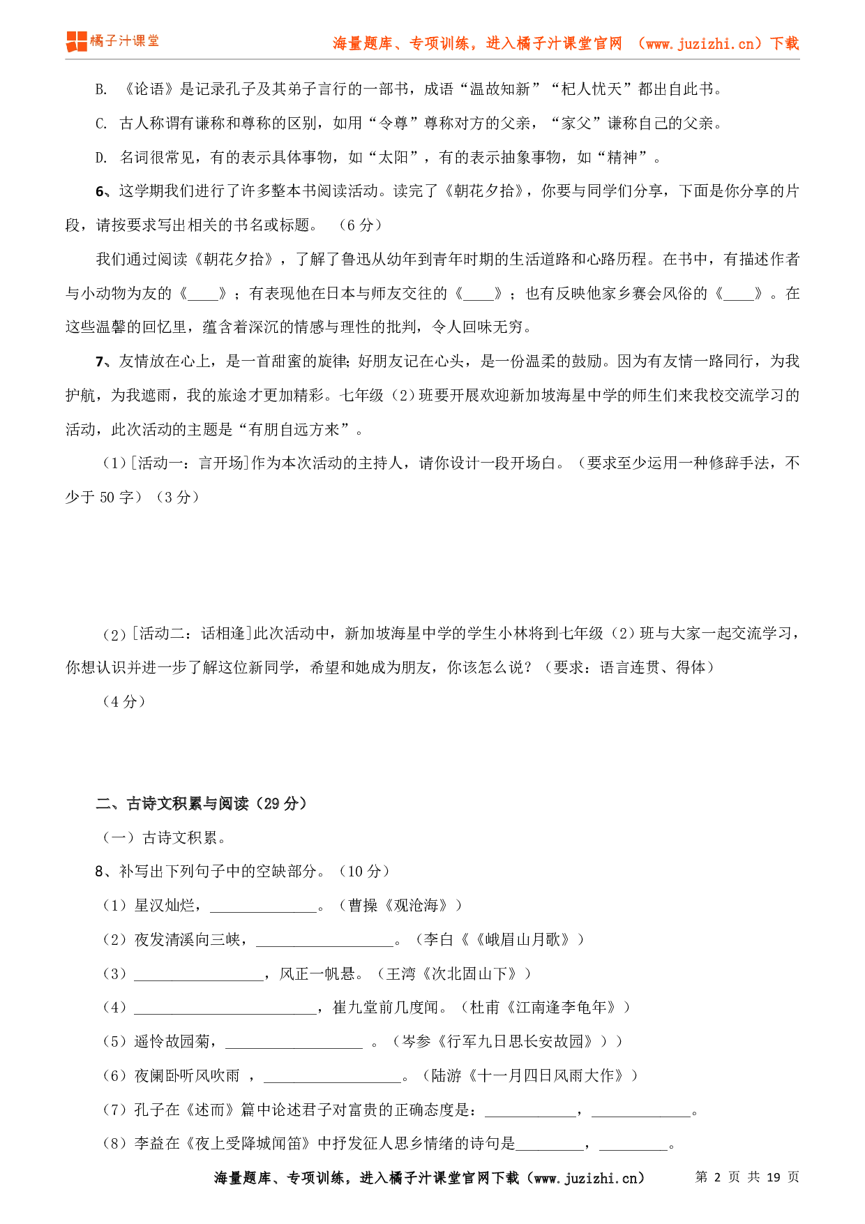 七年级上册语文期末测试（第一套）