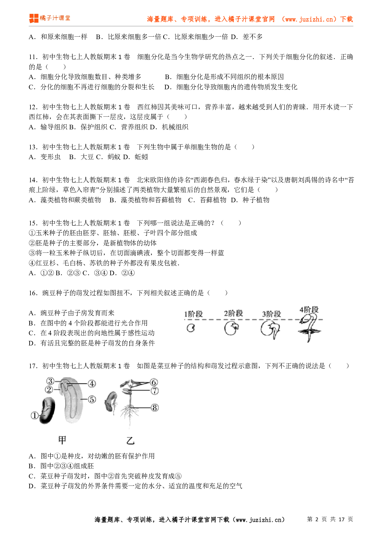 生物七年级上册期末测试卷 (2)