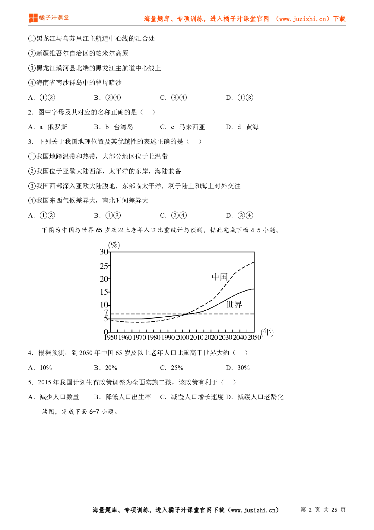 八年级地理上册单元考点梳理分层卷(人教版)期末卷(冲刺高分卷)