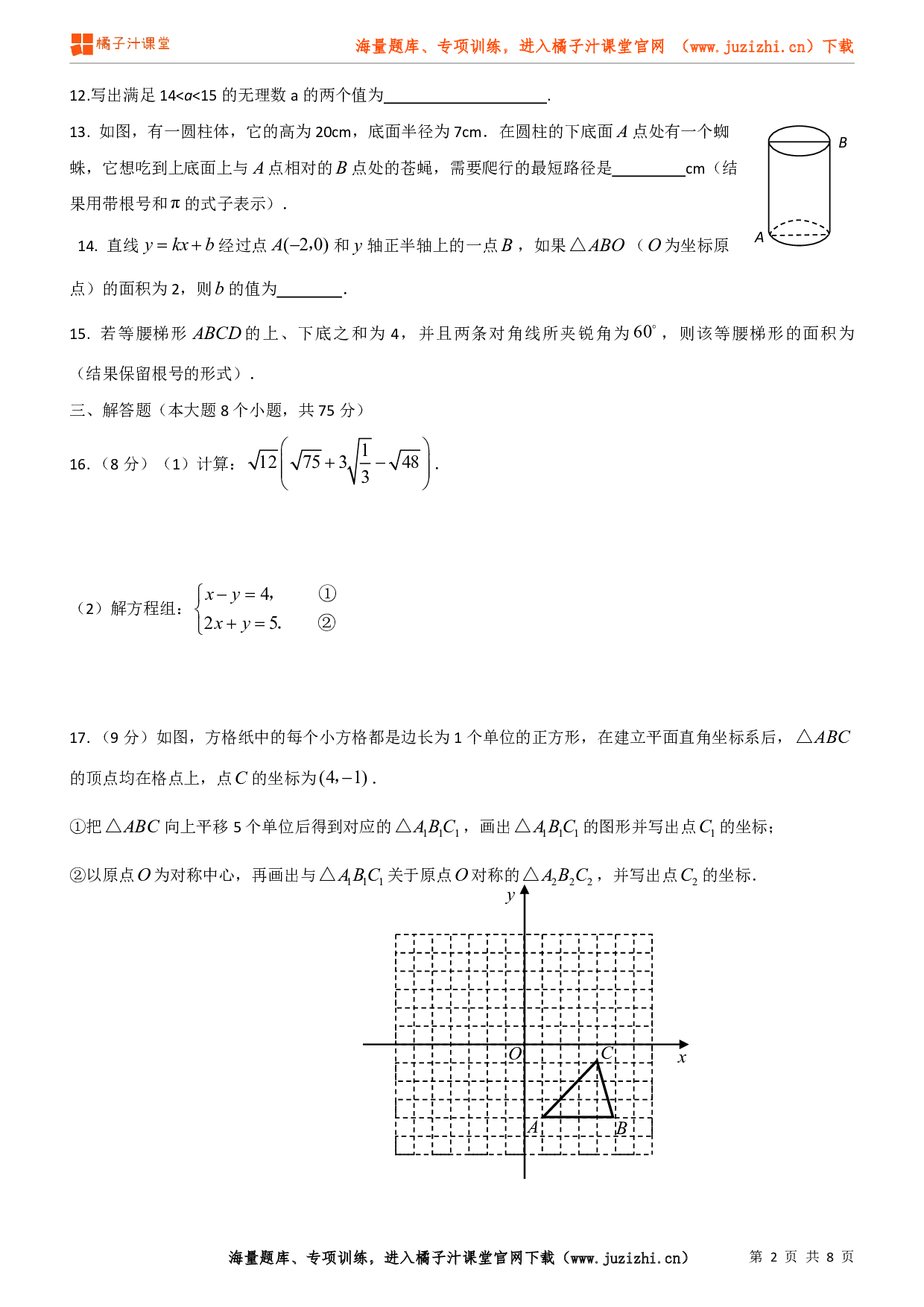 八年级上册(北师大版)数学期末模拟检测试卷及答案(2)