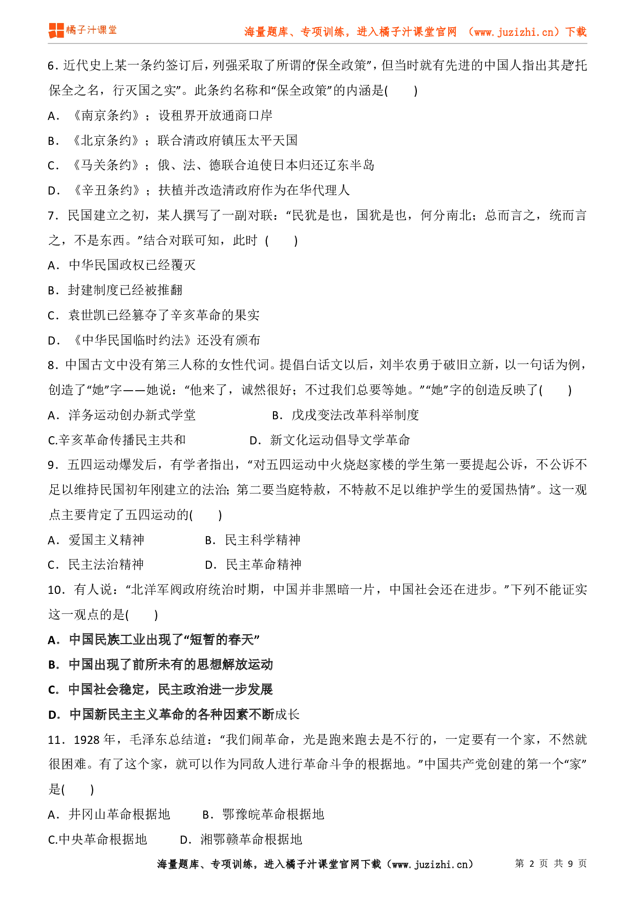 历史八年级上册期末测试卷