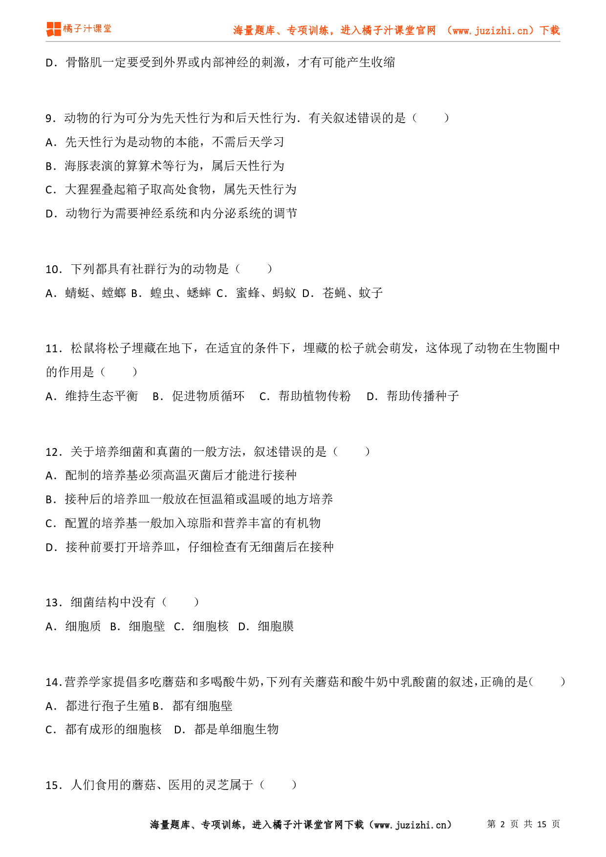 生物八年级上册期末测试卷 (3)