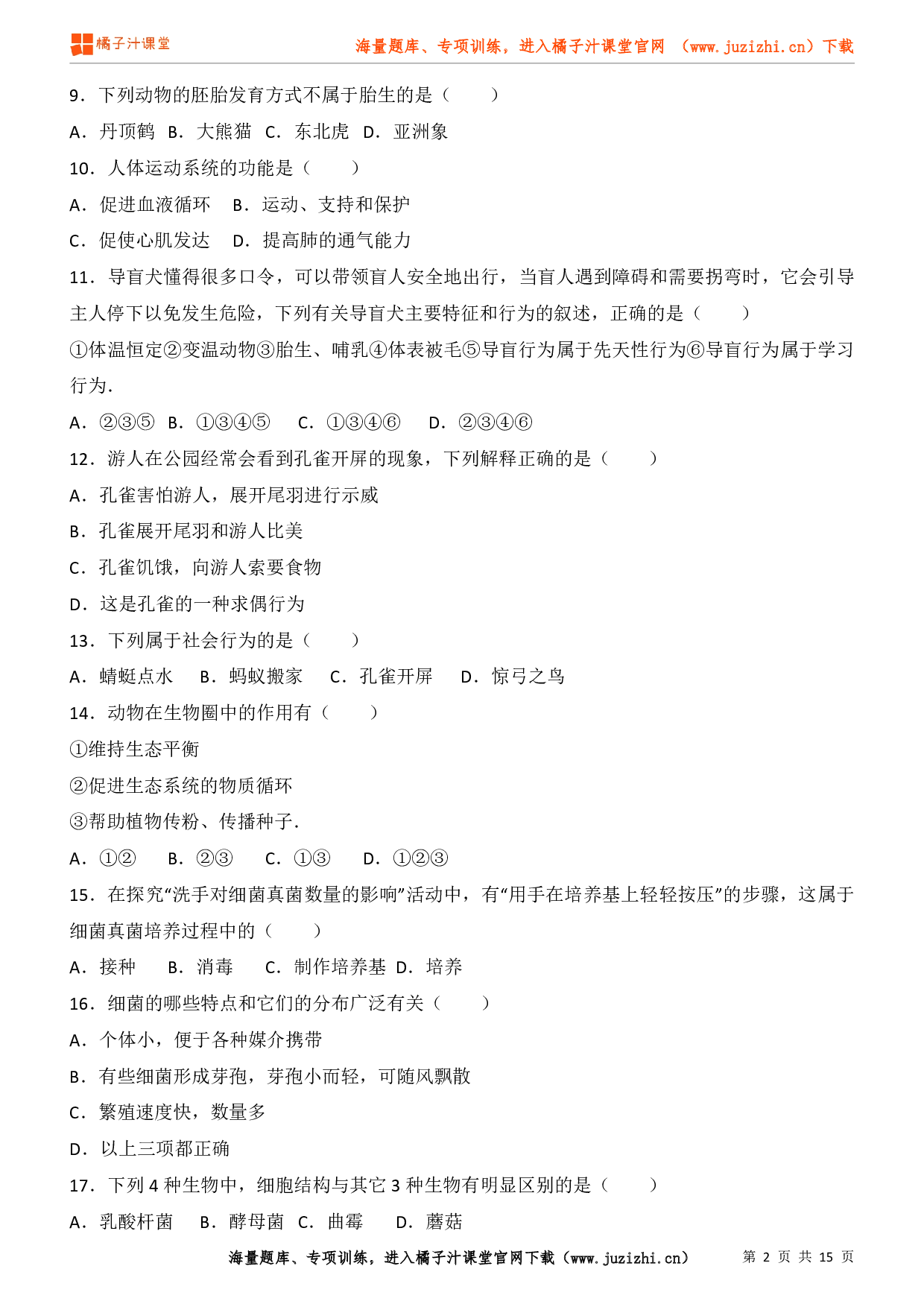 生物八年级上册期末测试卷 (4)