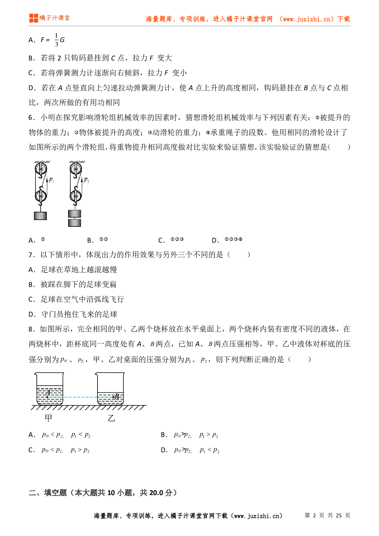 八年级物理下册期末模拟试卷（一）