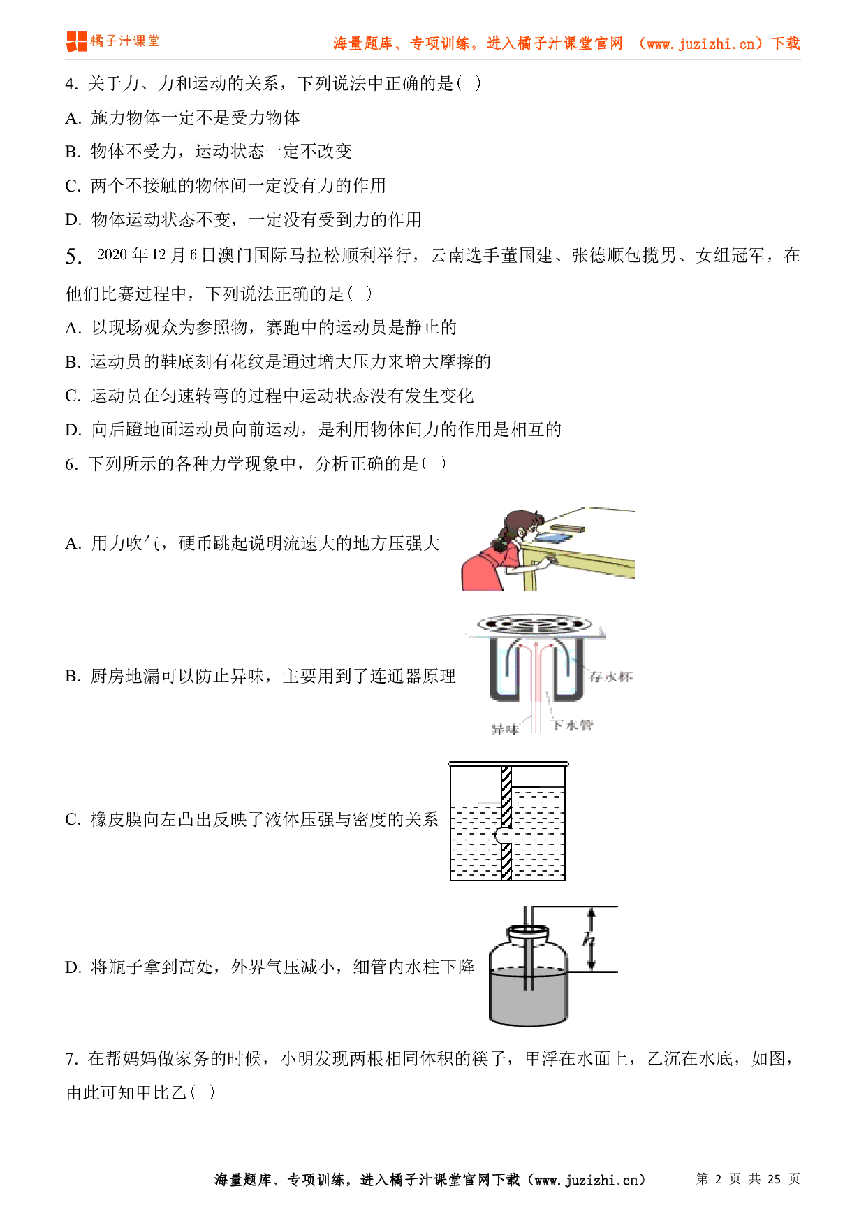 八年级物理下册期末模拟试卷（二）