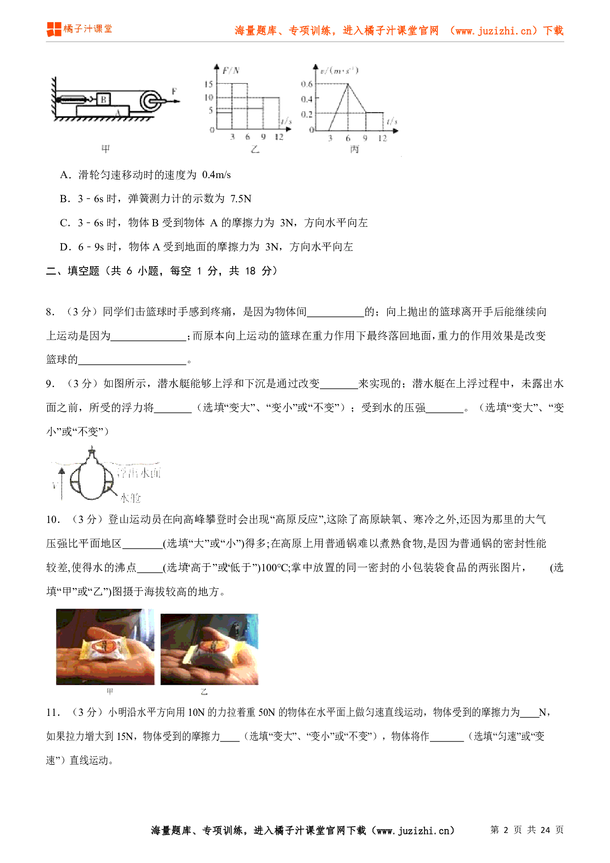 八年级物理下册期末综合检测卷（2）