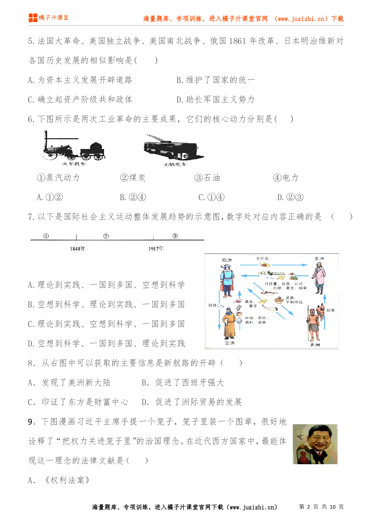 九年级历史上册期末综合考试试卷(1)
