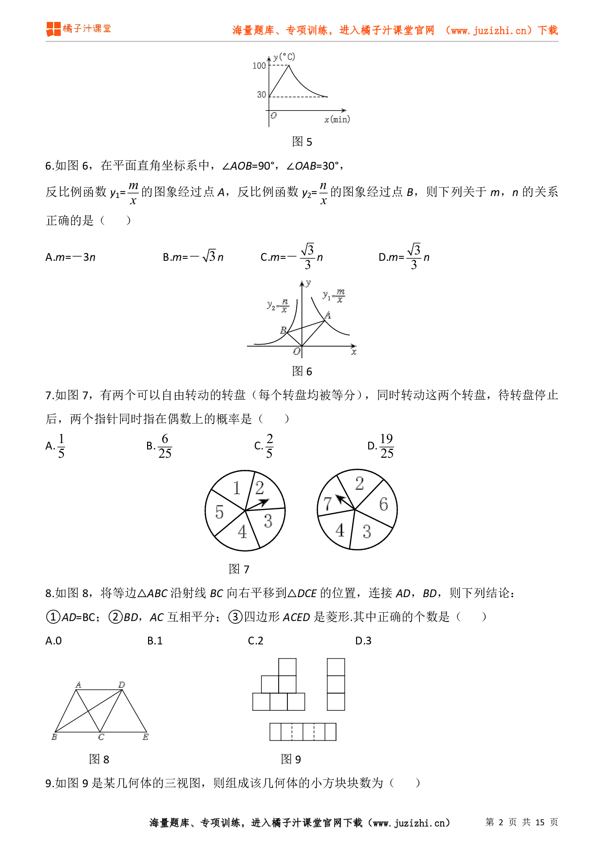 九年级上册（北师大版）数学期末拔尖测试卷