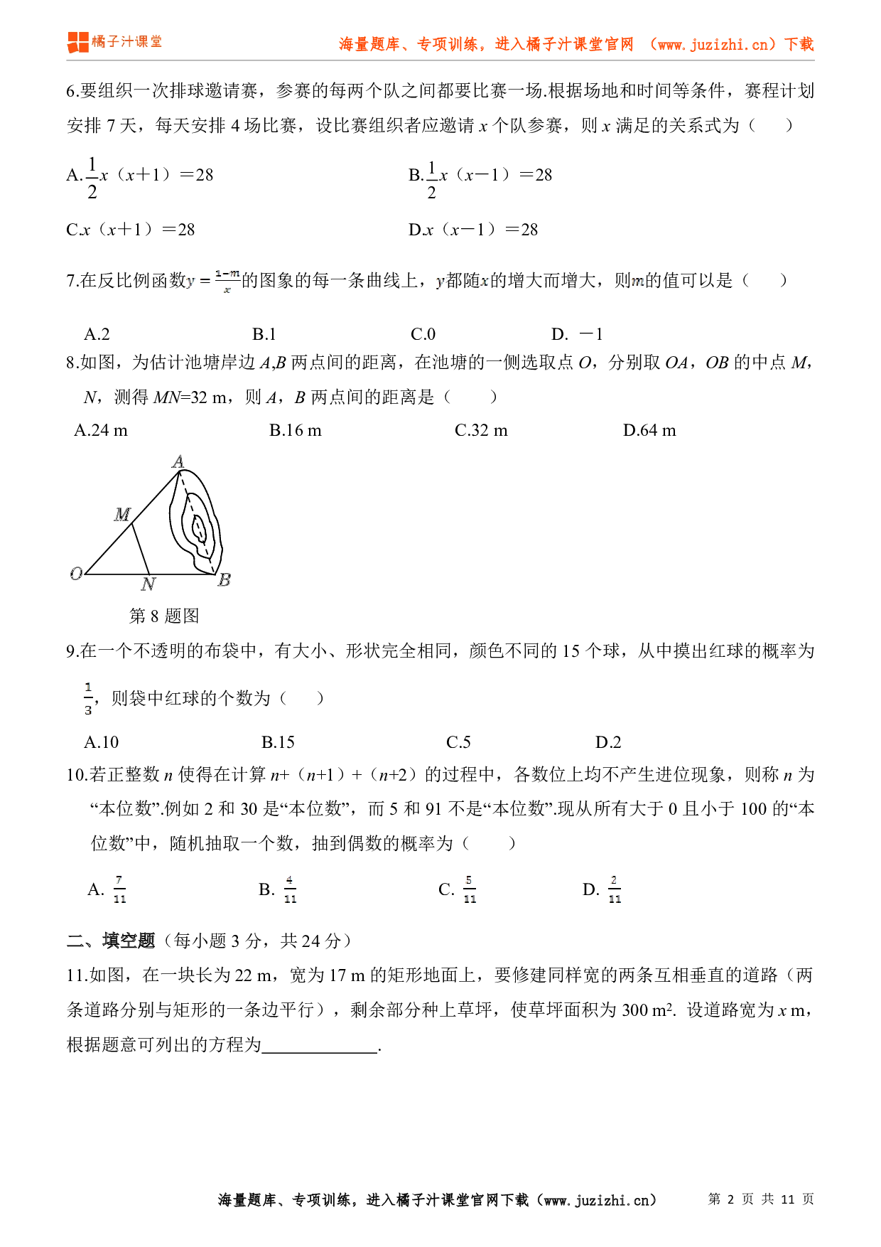 九年级上册（北师大版）数学期末测试卷