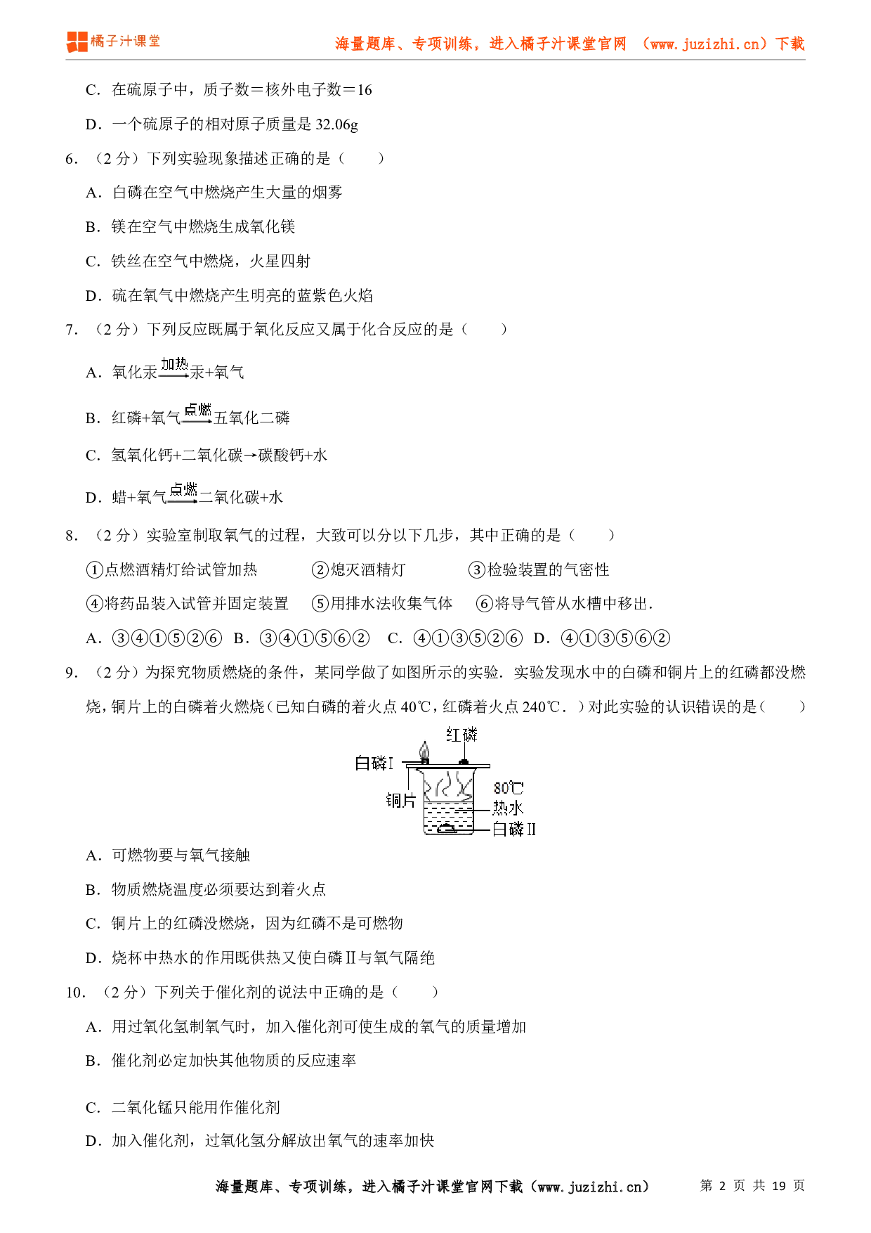 九年级上册化学期末考前冲刺卷01