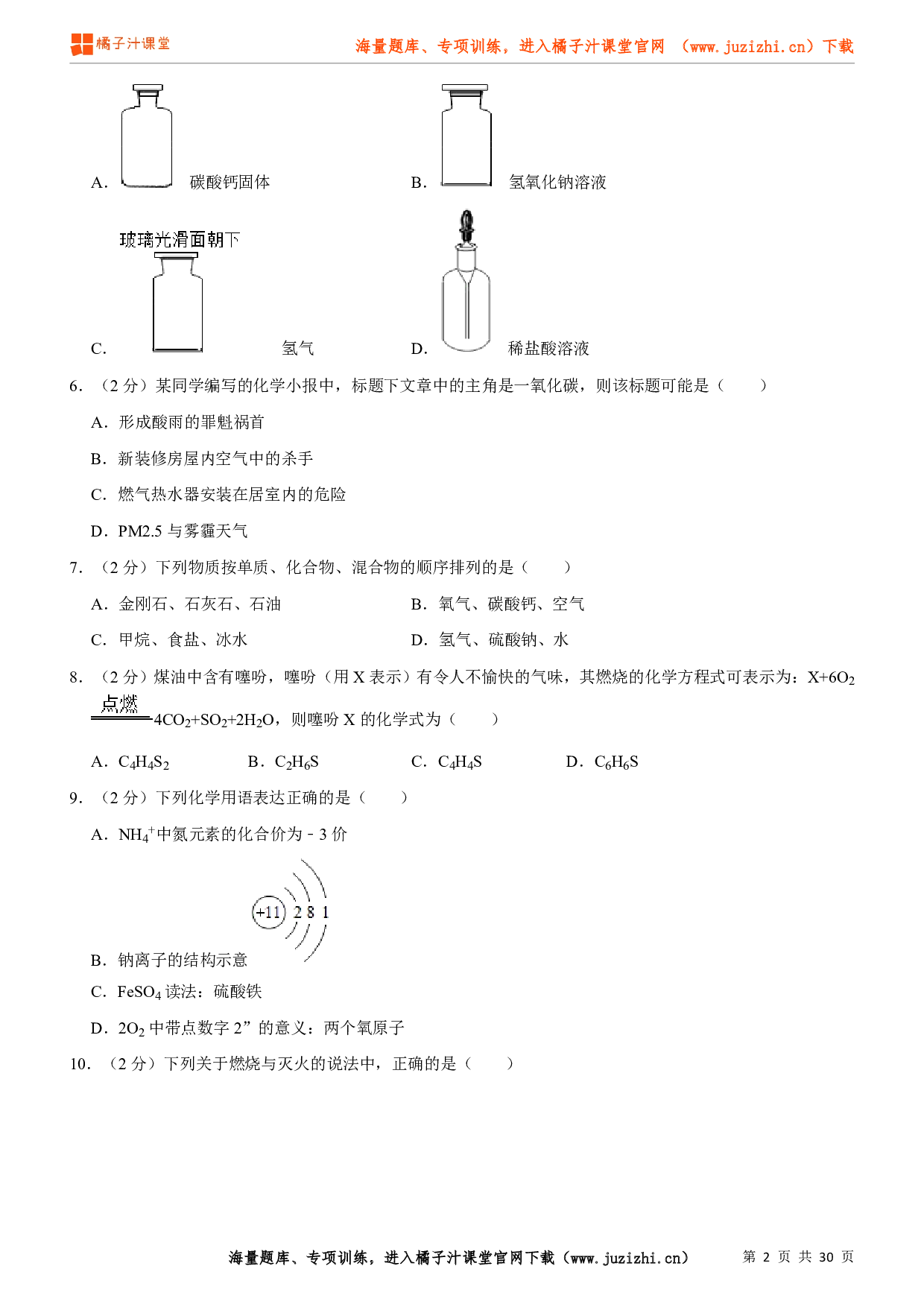 九年级上册化学期末考前冲刺卷02